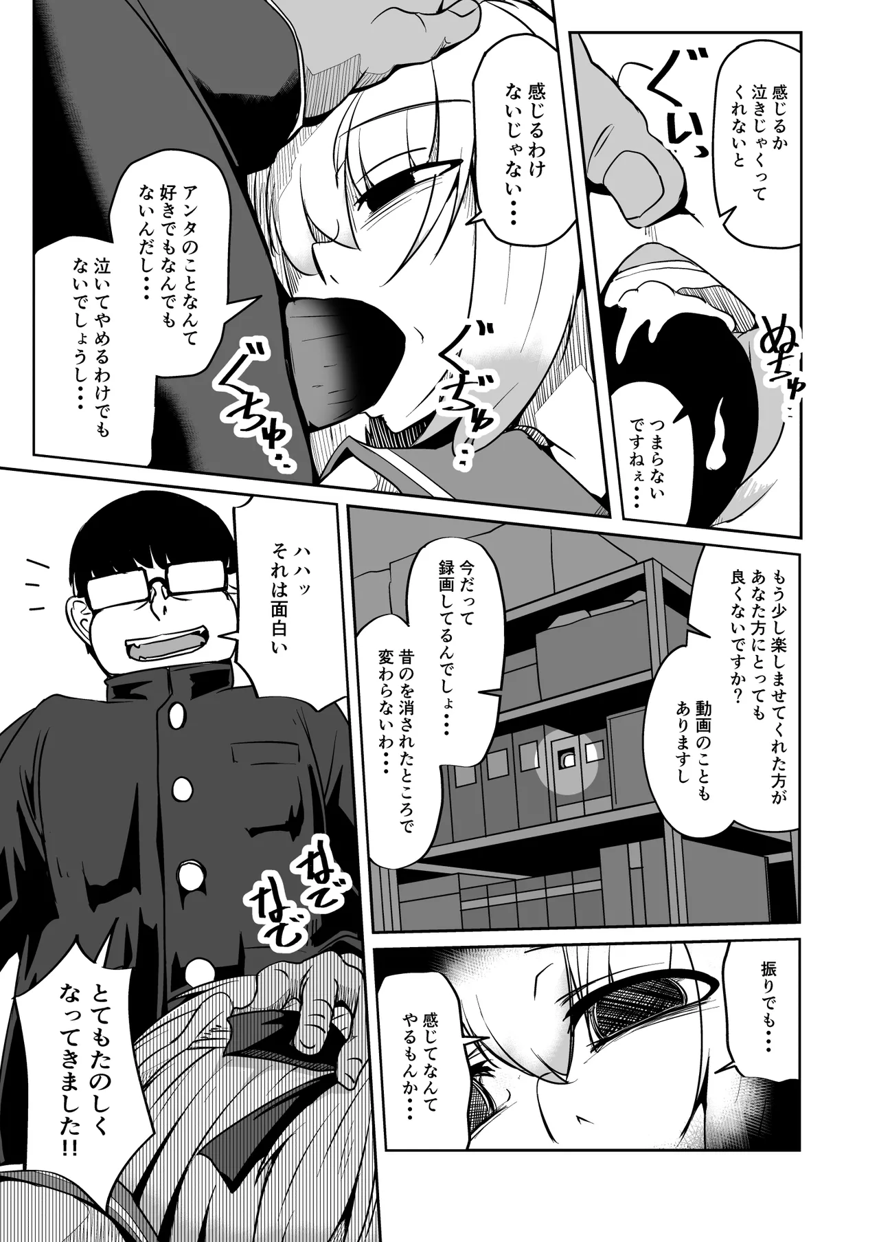 NTR-ネトラレ- ～木下つばめ～第２話「つばめの変化」 - page11