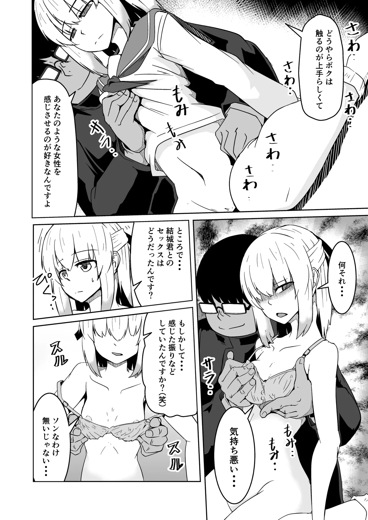 NTR-ネトラレ- ～木下つばめ～第２話「つばめの変化」 - page12