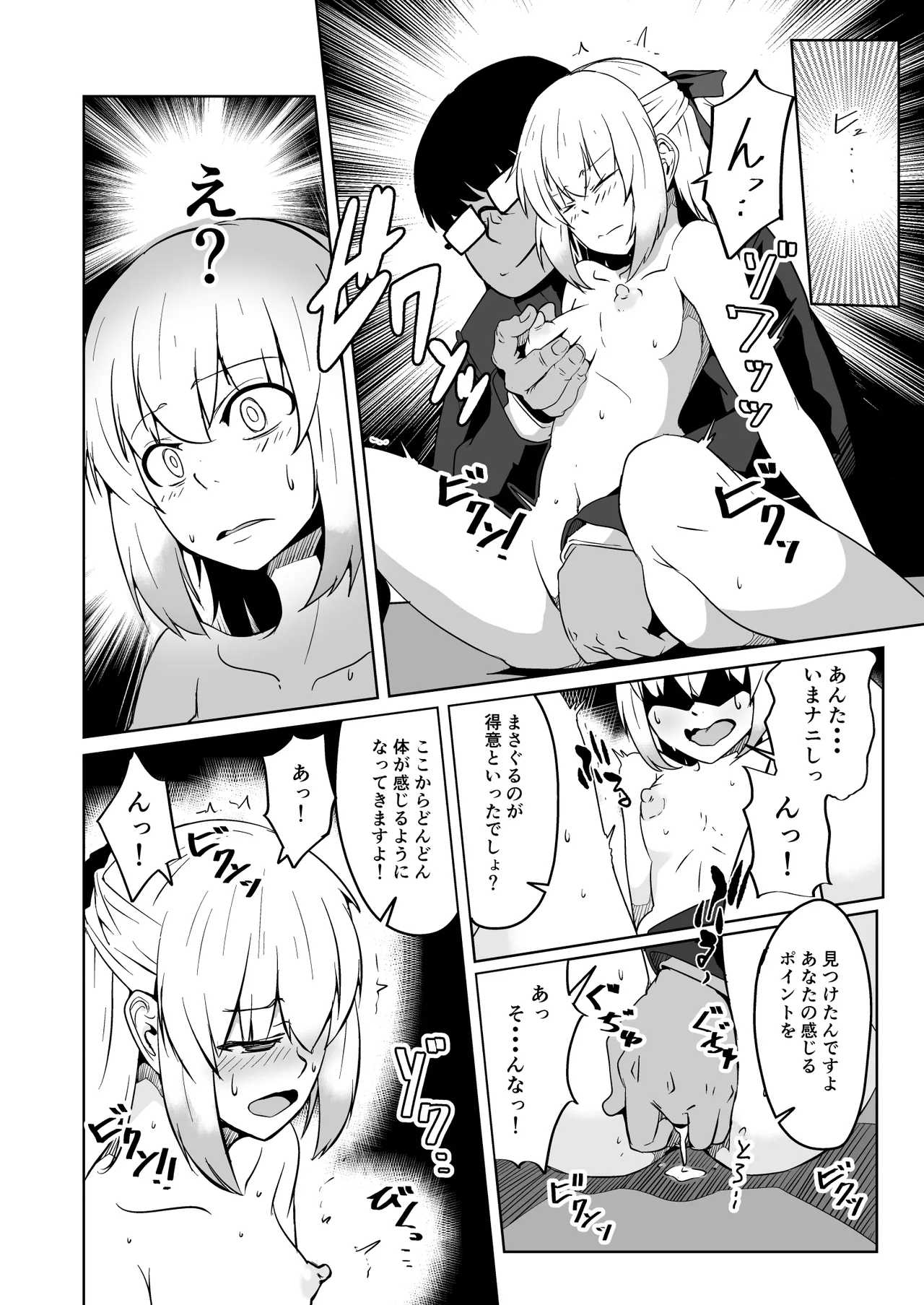 NTR-ネトラレ- ～木下つばめ～第２話「つばめの変化」 - page14