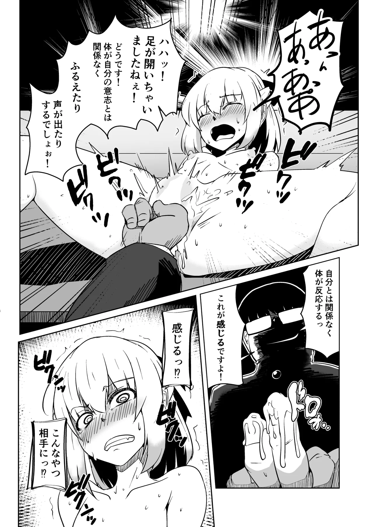 NTR-ネトラレ- ～木下つばめ～第２話「つばめの変化」 - page16