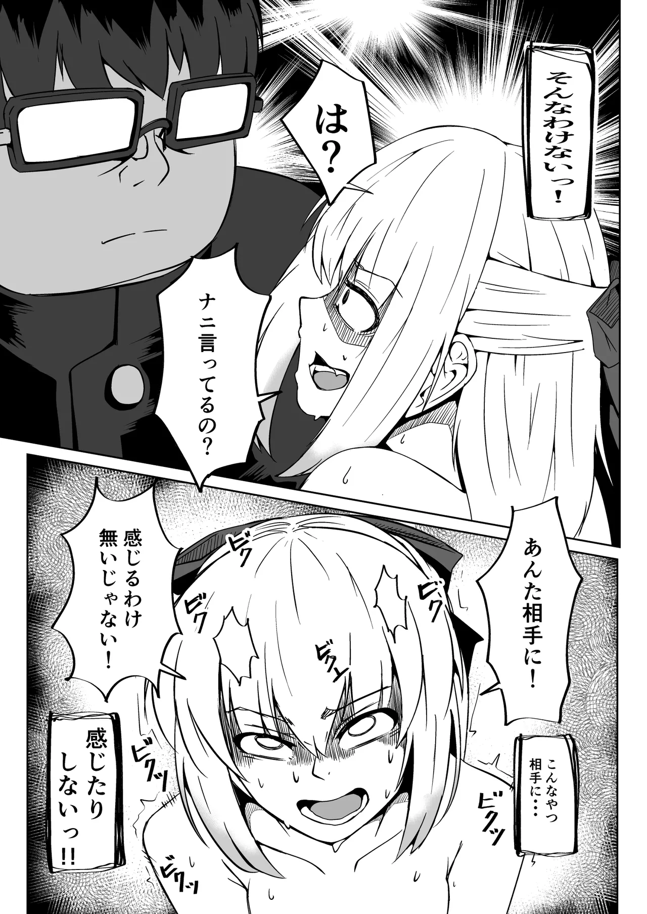 NTR-ネトラレ- ～木下つばめ～第２話「つばめの変化」 - page17