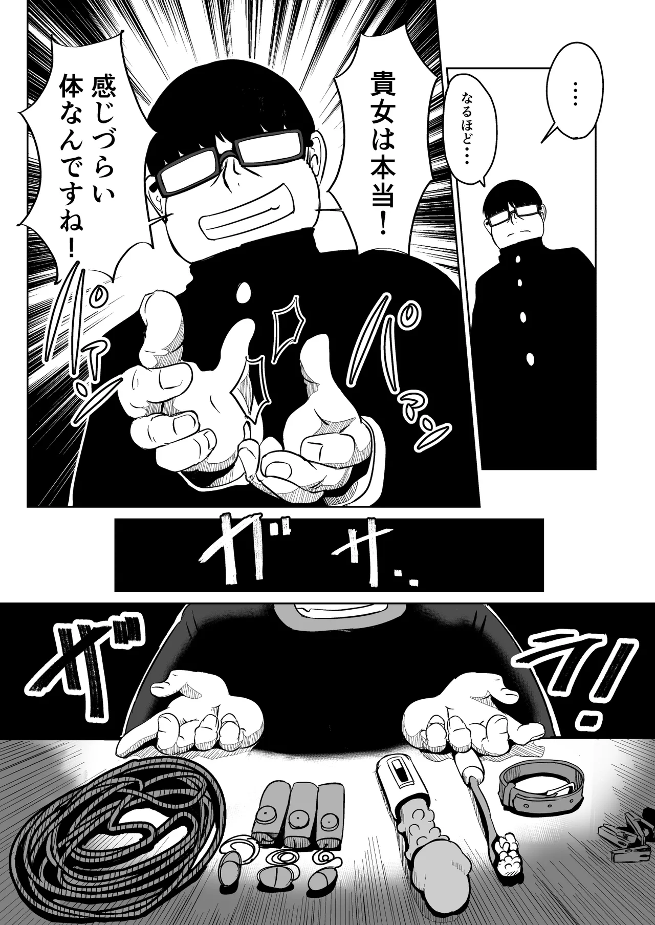 NTR-ネトラレ- ～木下つばめ～第２話「つばめの変化」 - page18