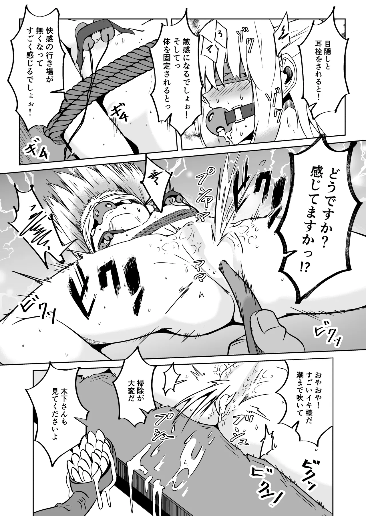 NTR-ネトラレ- ～木下つばめ～第２話「つばめの変化」 - page21