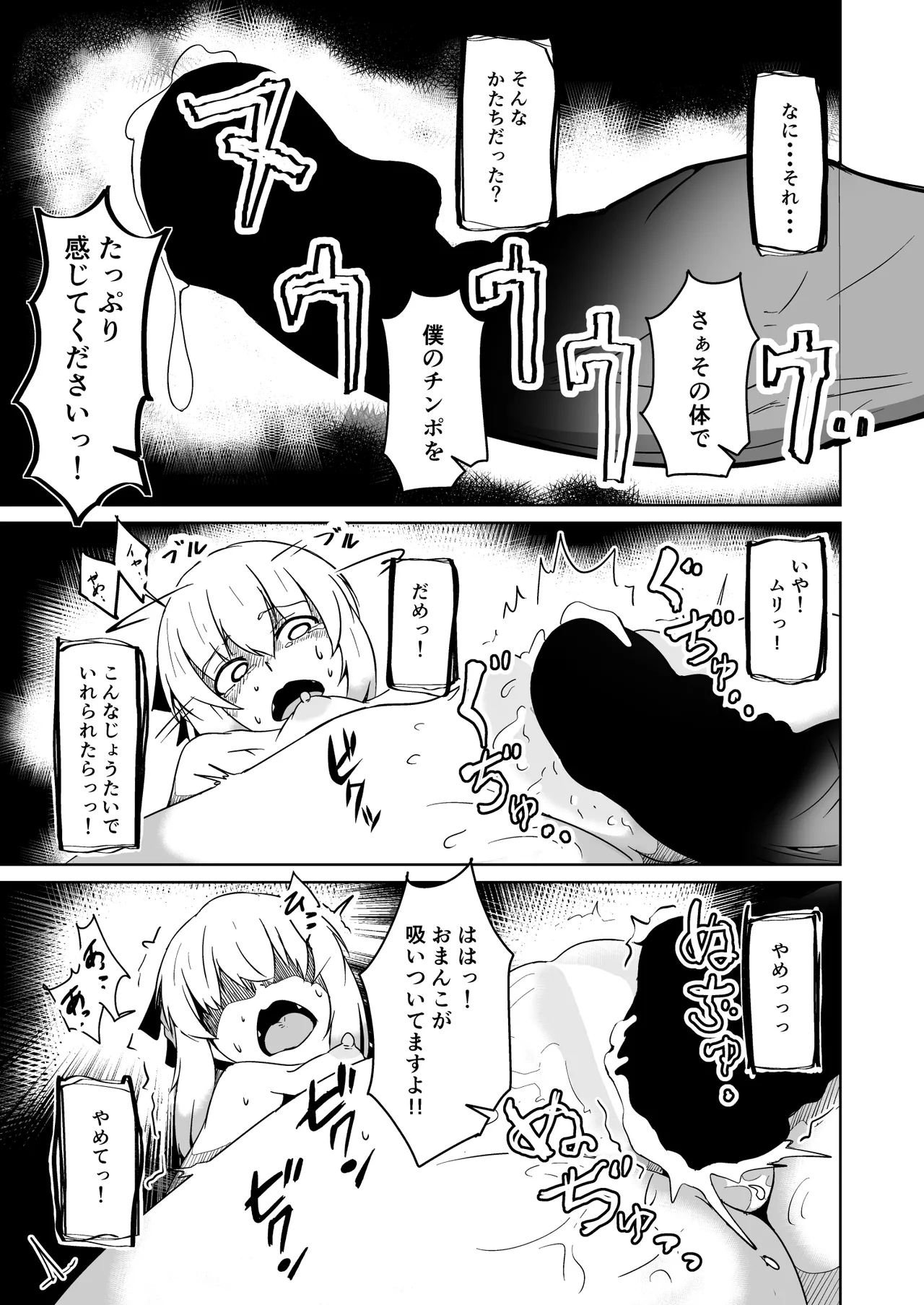 NTR-ネトラレ- ～木下つばめ～第２話「つばめの変化」 - page25
