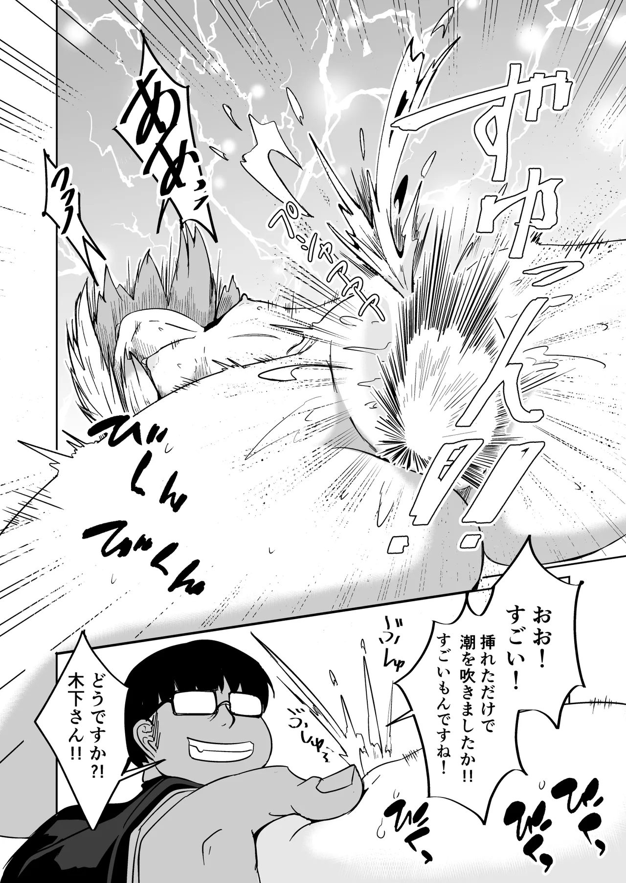 NTR-ネトラレ- ～木下つばめ～第２話「つばめの変化」 - page26