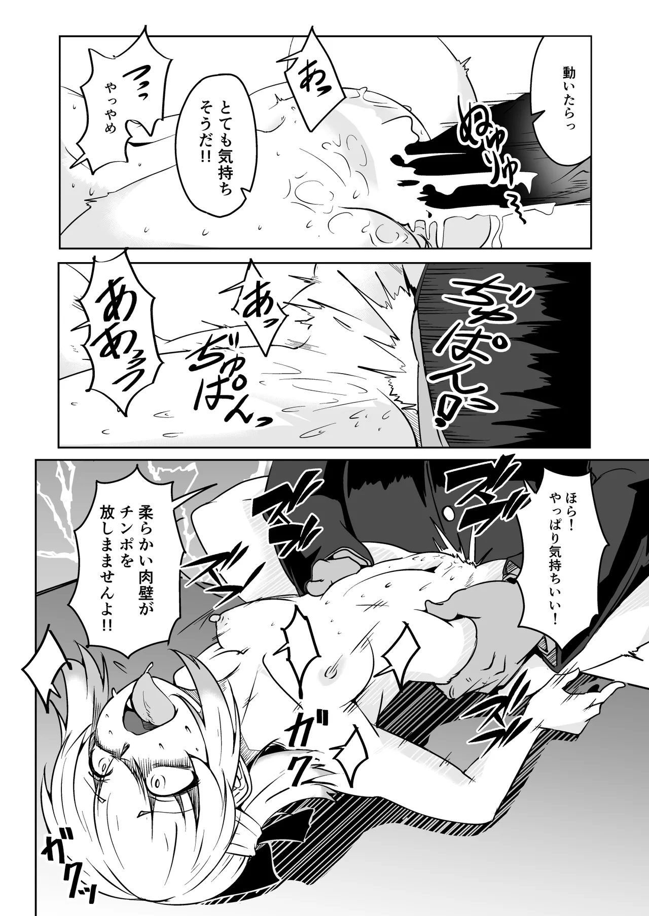 NTR-ネトラレ- ～木下つばめ～第２話「つばめの変化」 - page28