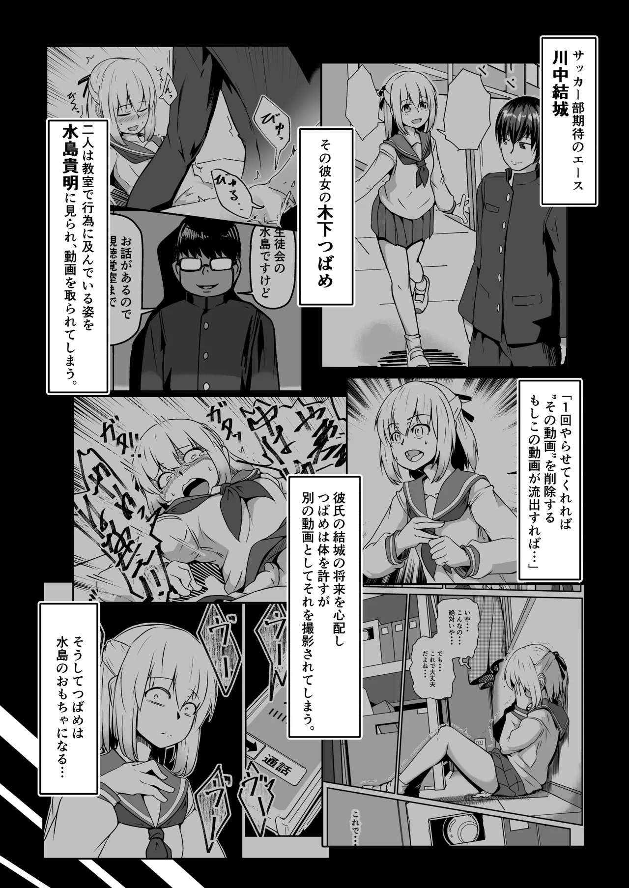 NTR-ネトラレ- ～木下つばめ～第２話「つばめの変化」 - page3