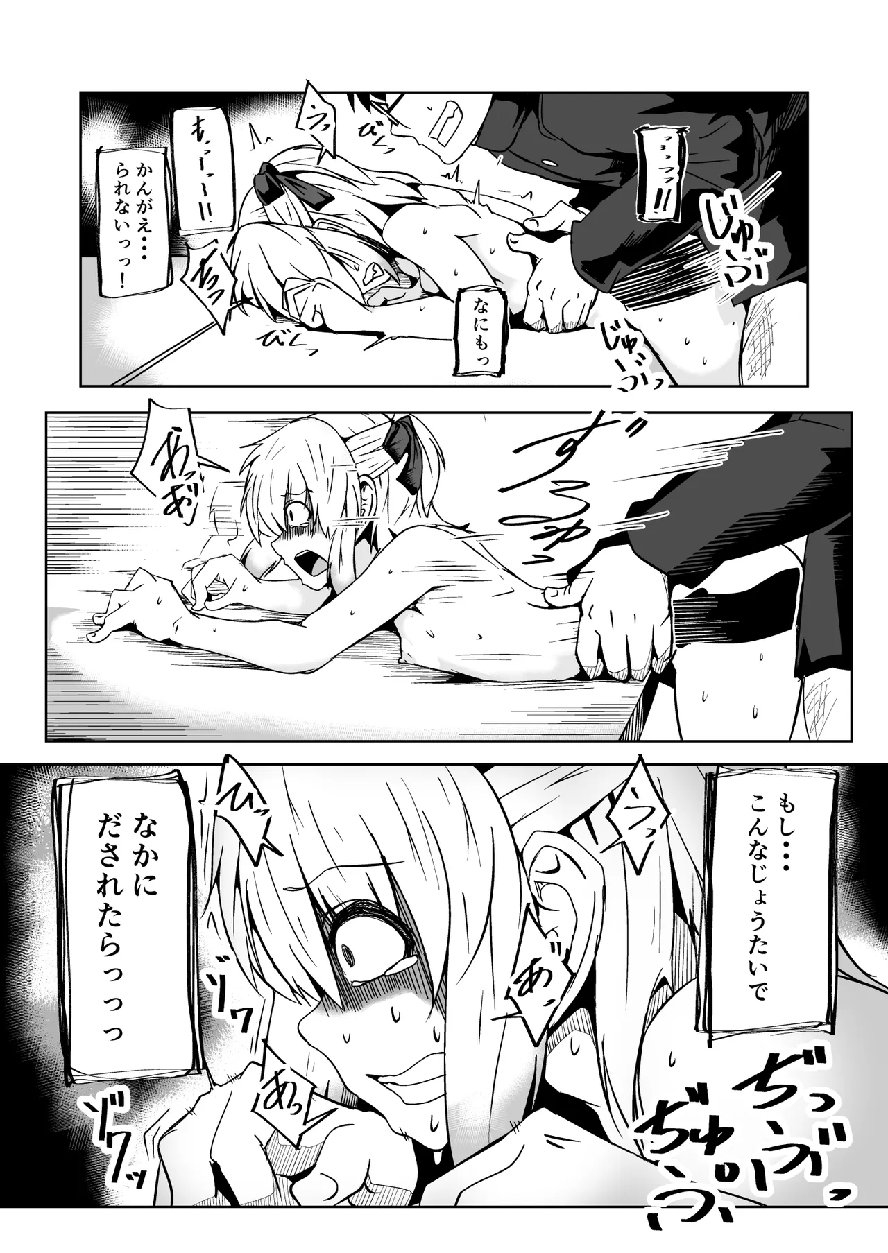 NTR-ネトラレ- ～木下つばめ～第２話「つばめの変化」 - page33