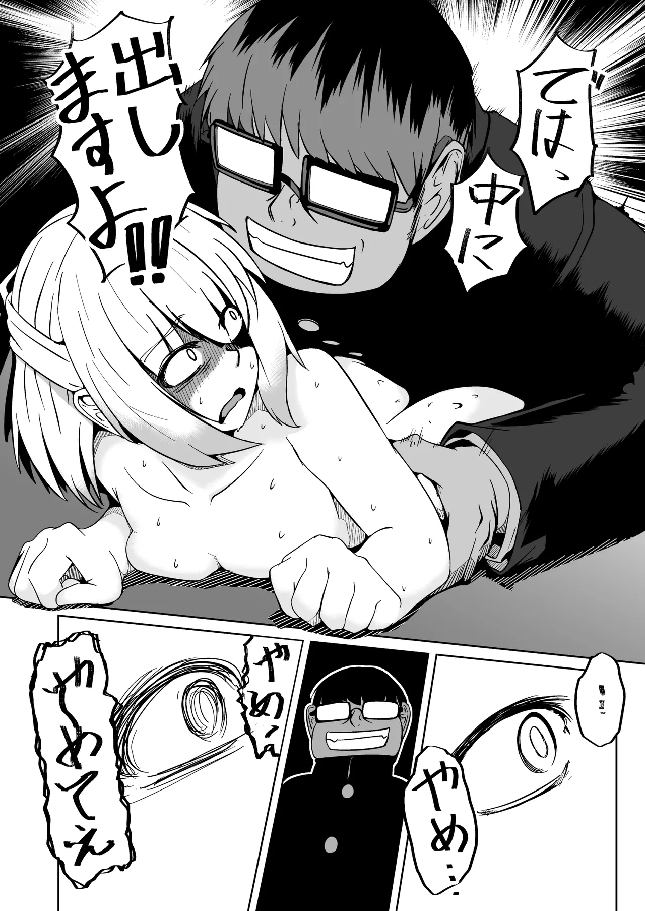 NTR-ネトラレ- ～木下つばめ～第２話「つばめの変化」 - page34