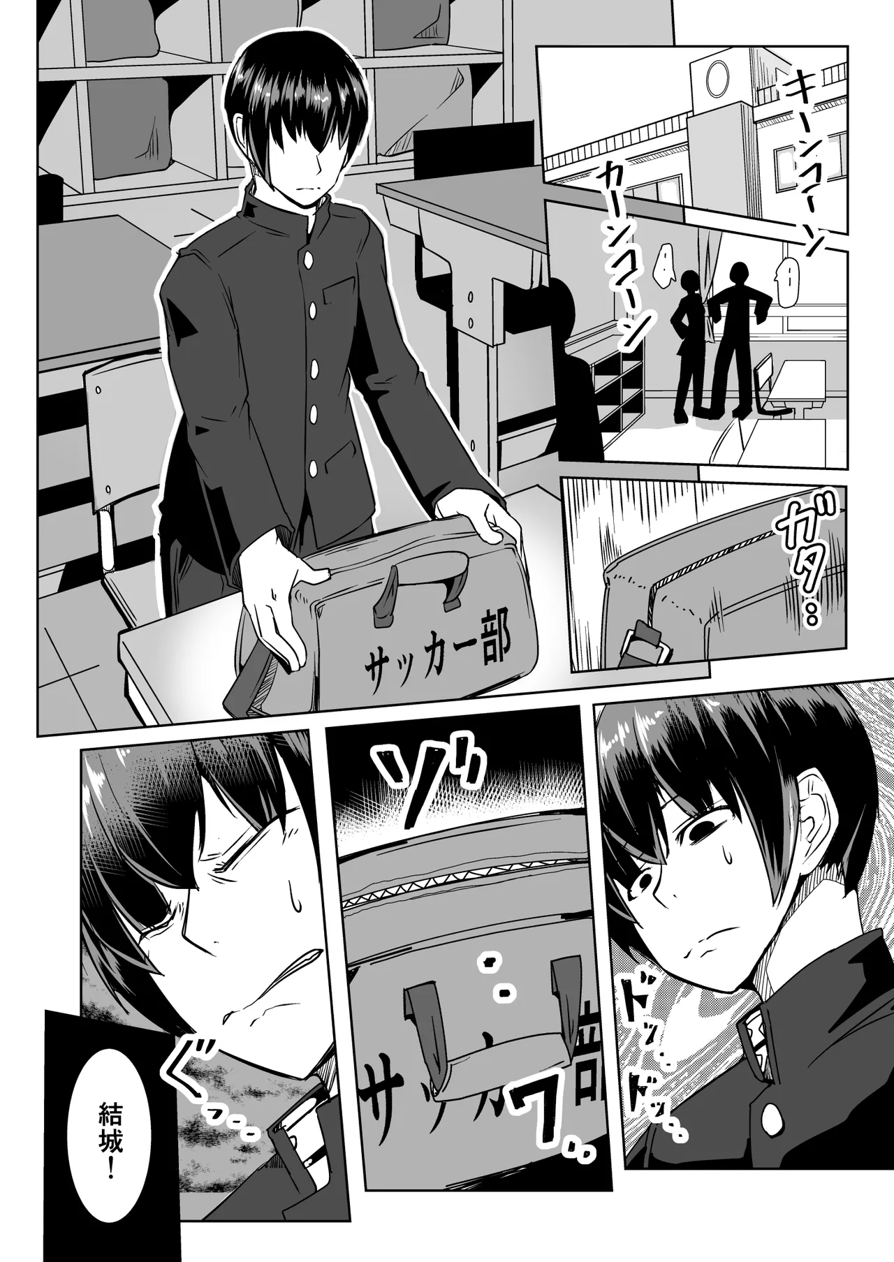 NTR-ネトラレ- ～木下つばめ～第２話「つばめの変化」 - page4