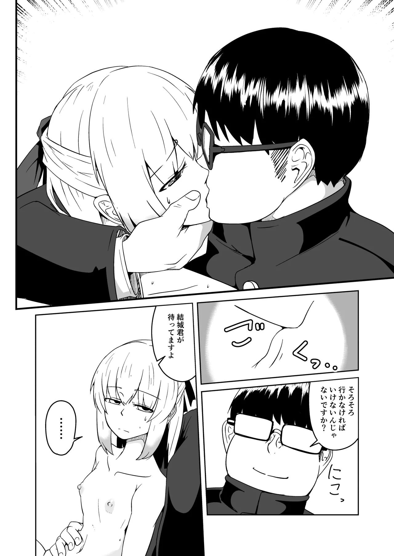 NTR-ネトラレ- ～木下つばめ～第２話「つばめの変化」 - page40