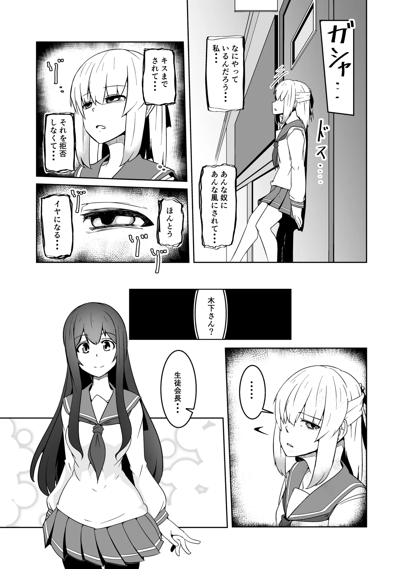NTR-ネトラレ- ～木下つばめ～第２話「つばめの変化」 - page41