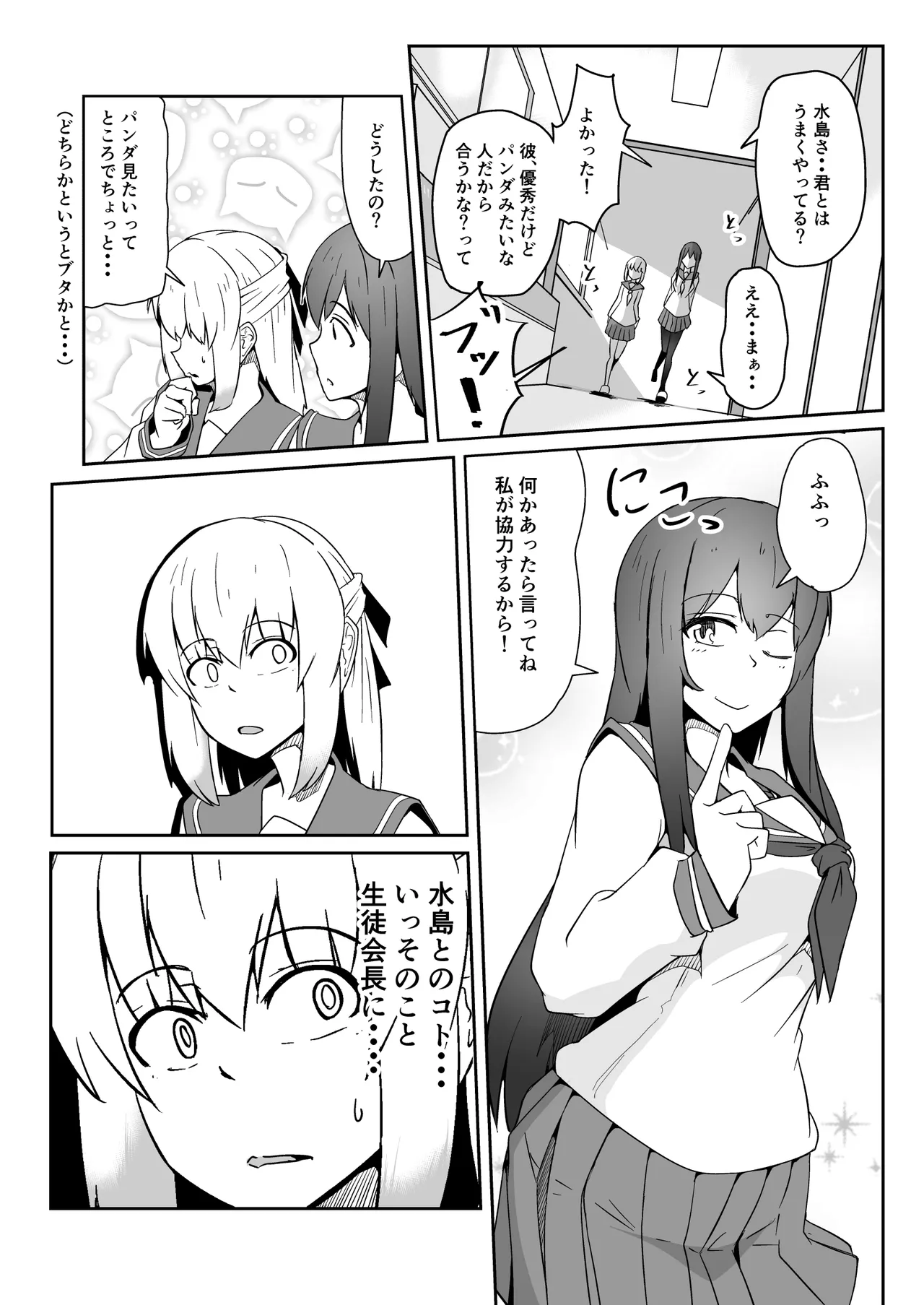 NTR-ネトラレ- ～木下つばめ～第２話「つばめの変化」 - page42