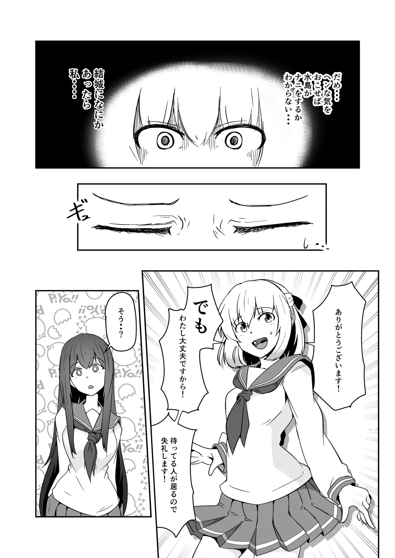 NTR-ネトラレ- ～木下つばめ～第２話「つばめの変化」 - page43