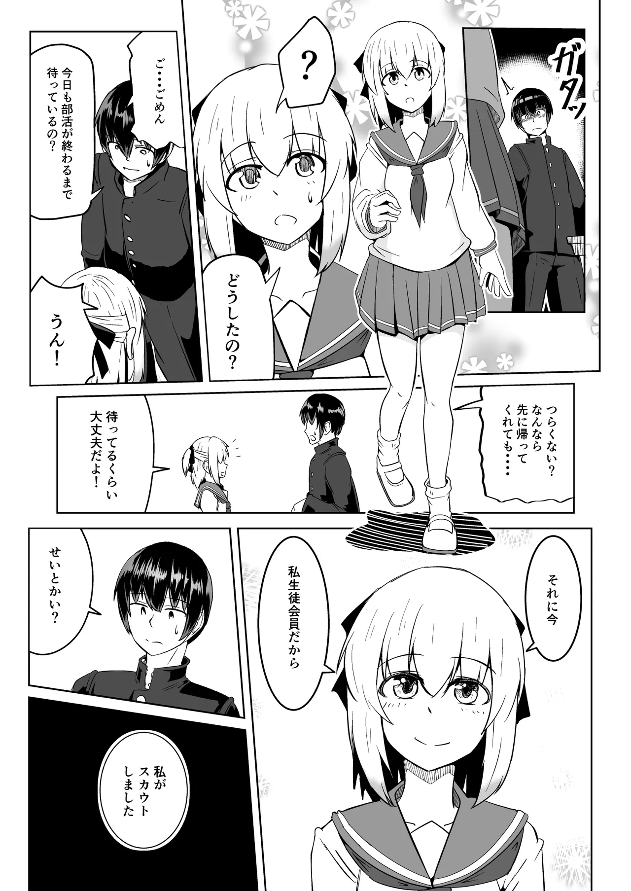 NTR-ネトラレ- ～木下つばめ～第２話「つばめの変化」 - page5