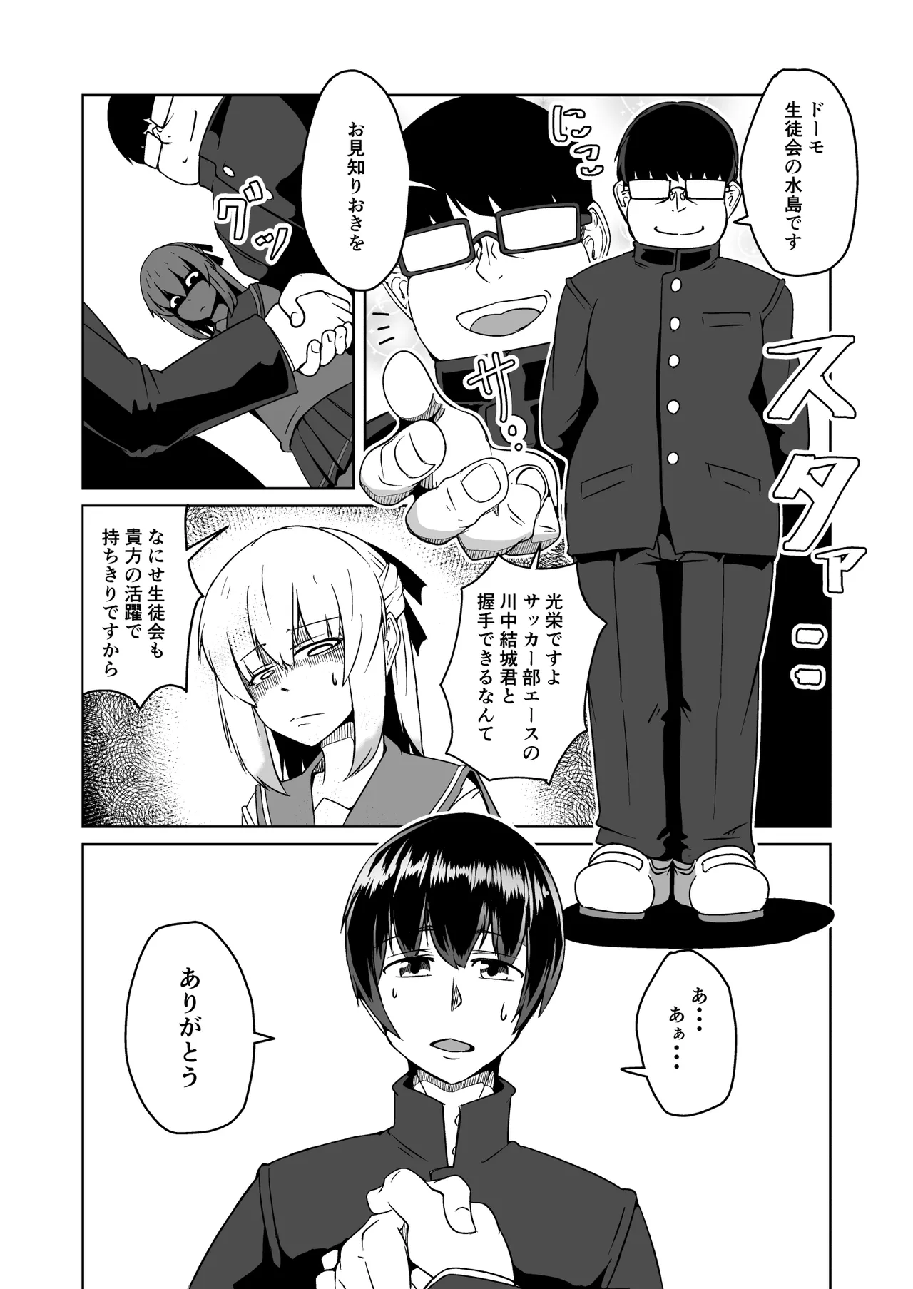 NTR-ネトラレ- ～木下つばめ～第２話「つばめの変化」 - page6