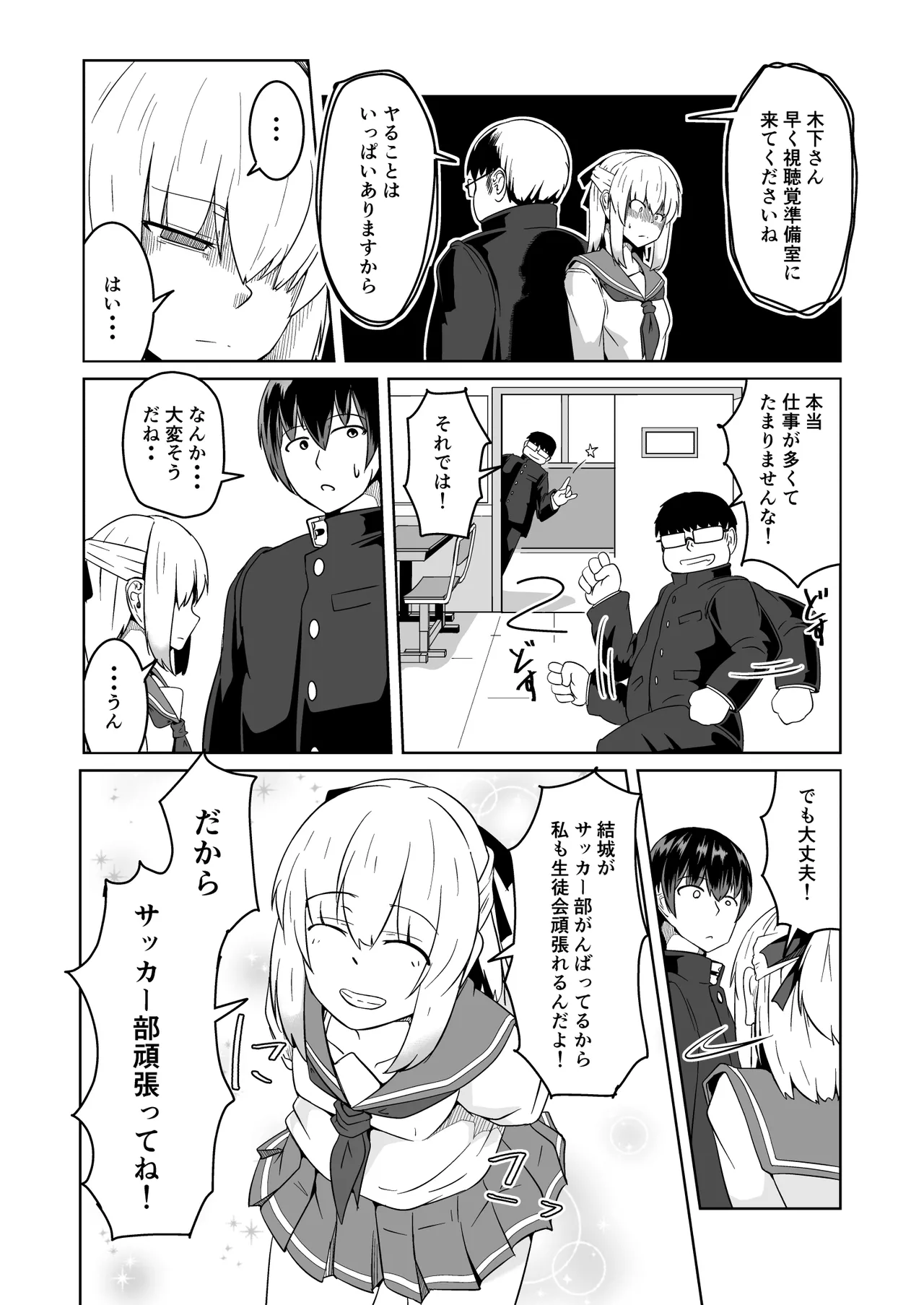 NTR-ネトラレ- ～木下つばめ～第２話「つばめの変化」 - page7