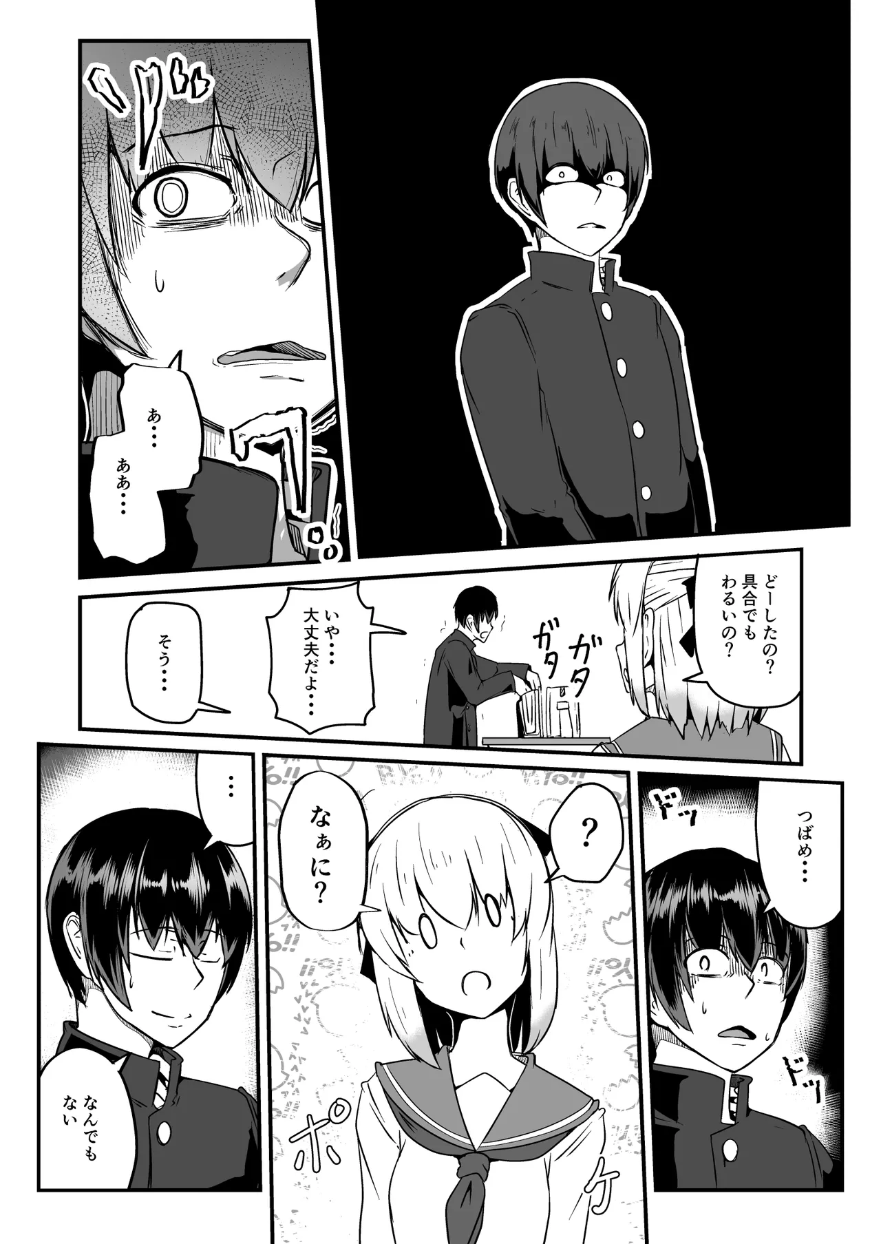 NTR-ネトラレ- ～木下つばめ～第２話「つばめの変化」 - page8