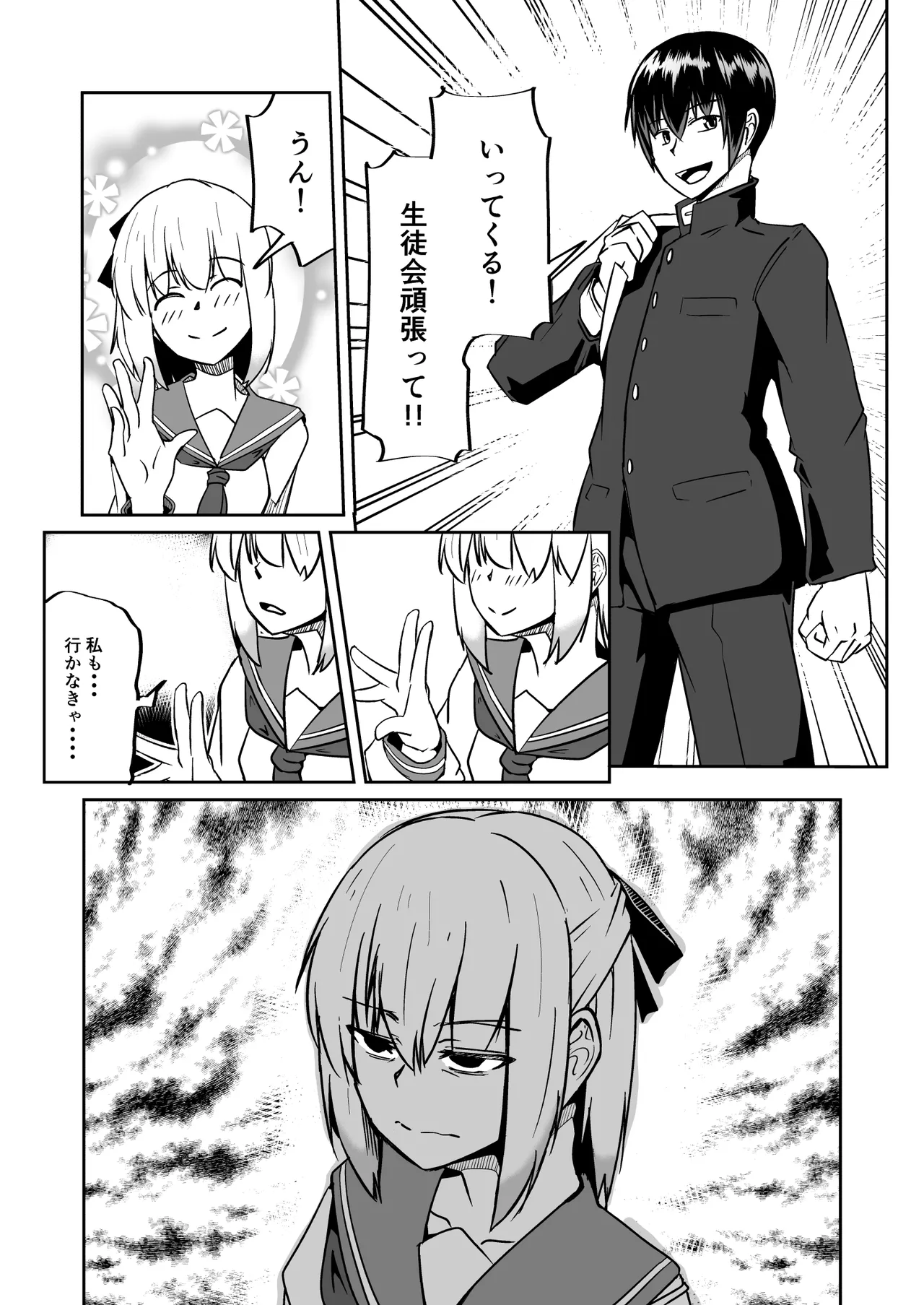 NTR-ネトラレ- ～木下つばめ～第２話「つばめの変化」 - page9