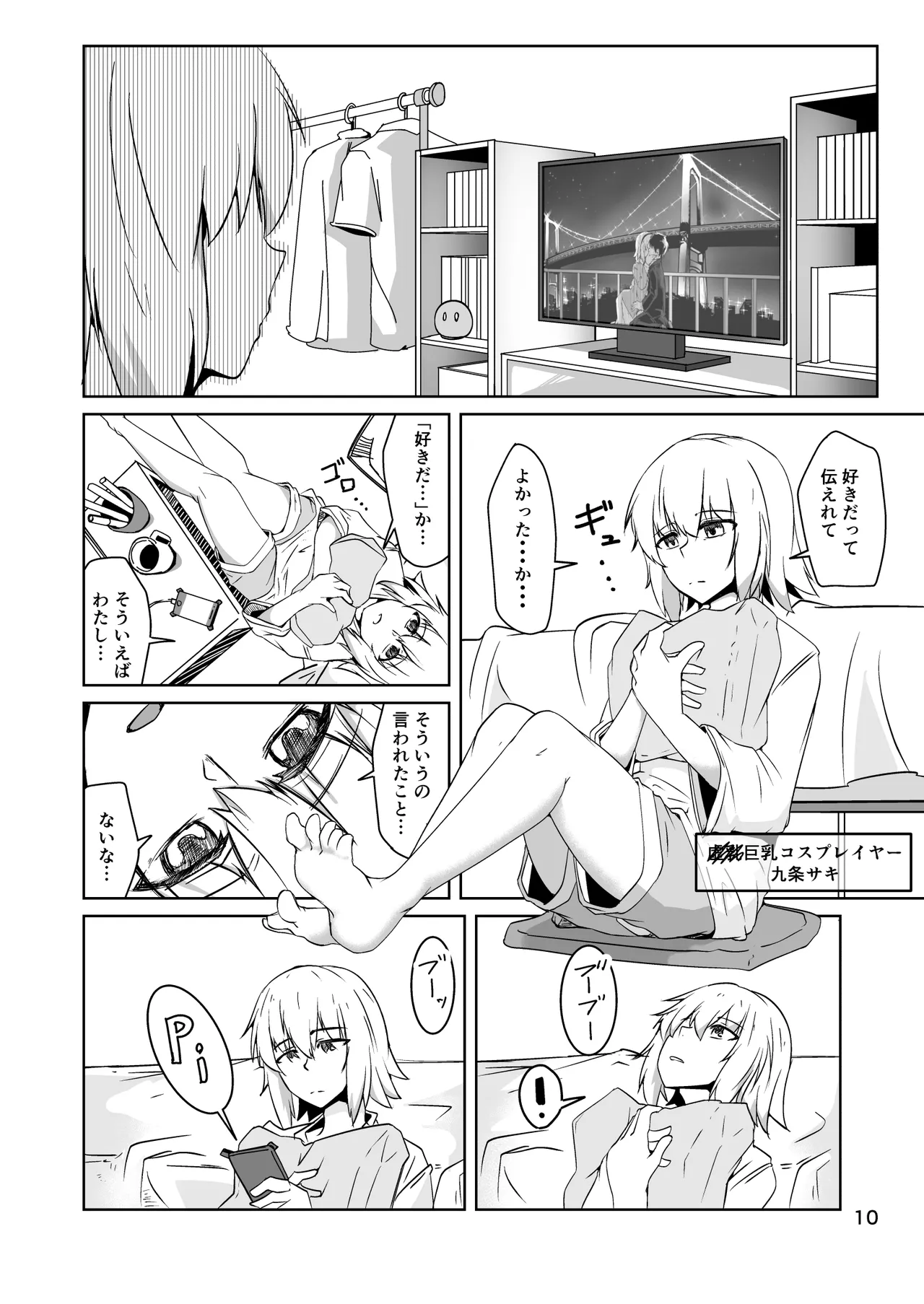 コスプレ売り子のオトモダチ 第5話：オトモダチから - page10