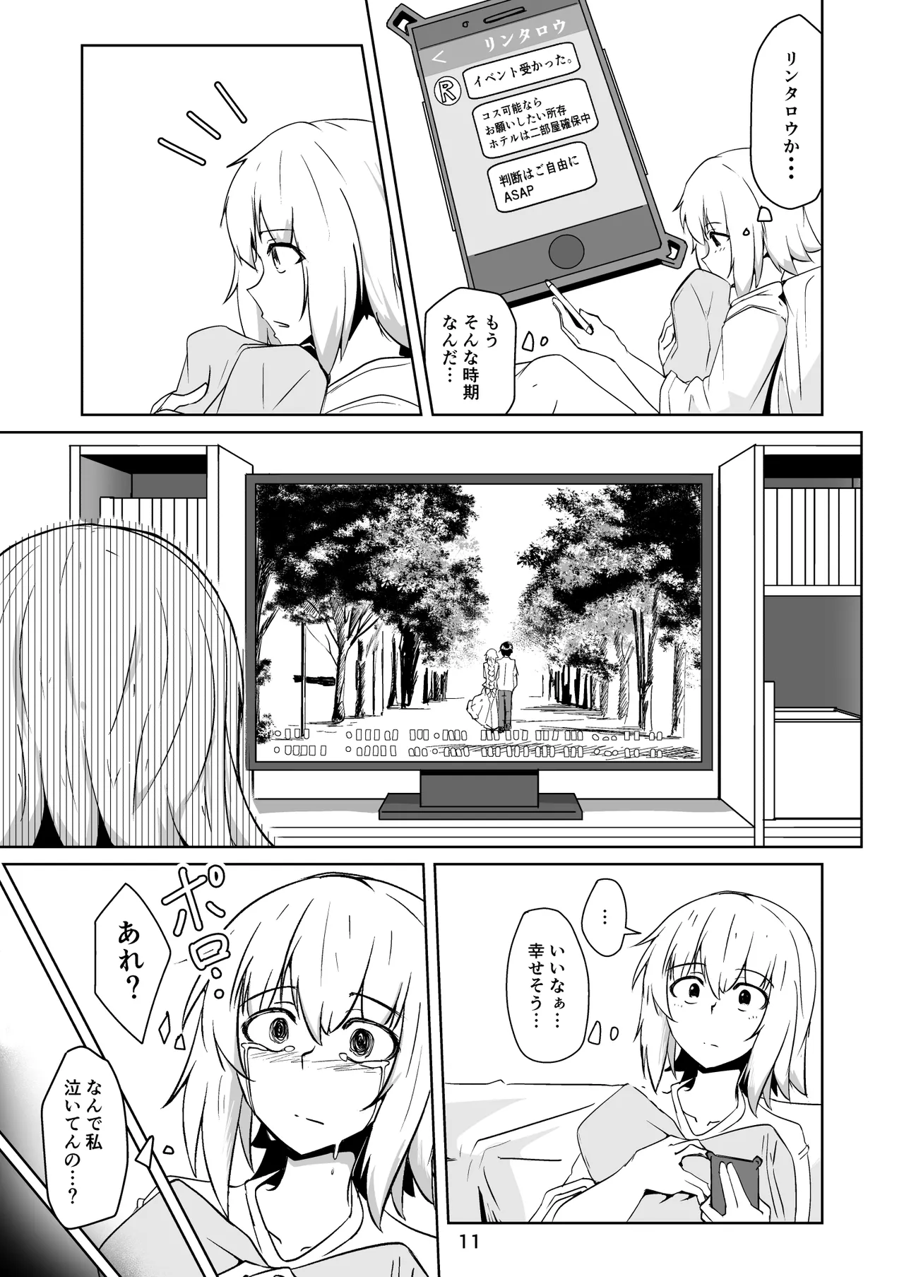 コスプレ売り子のオトモダチ 第5話：オトモダチから - page11