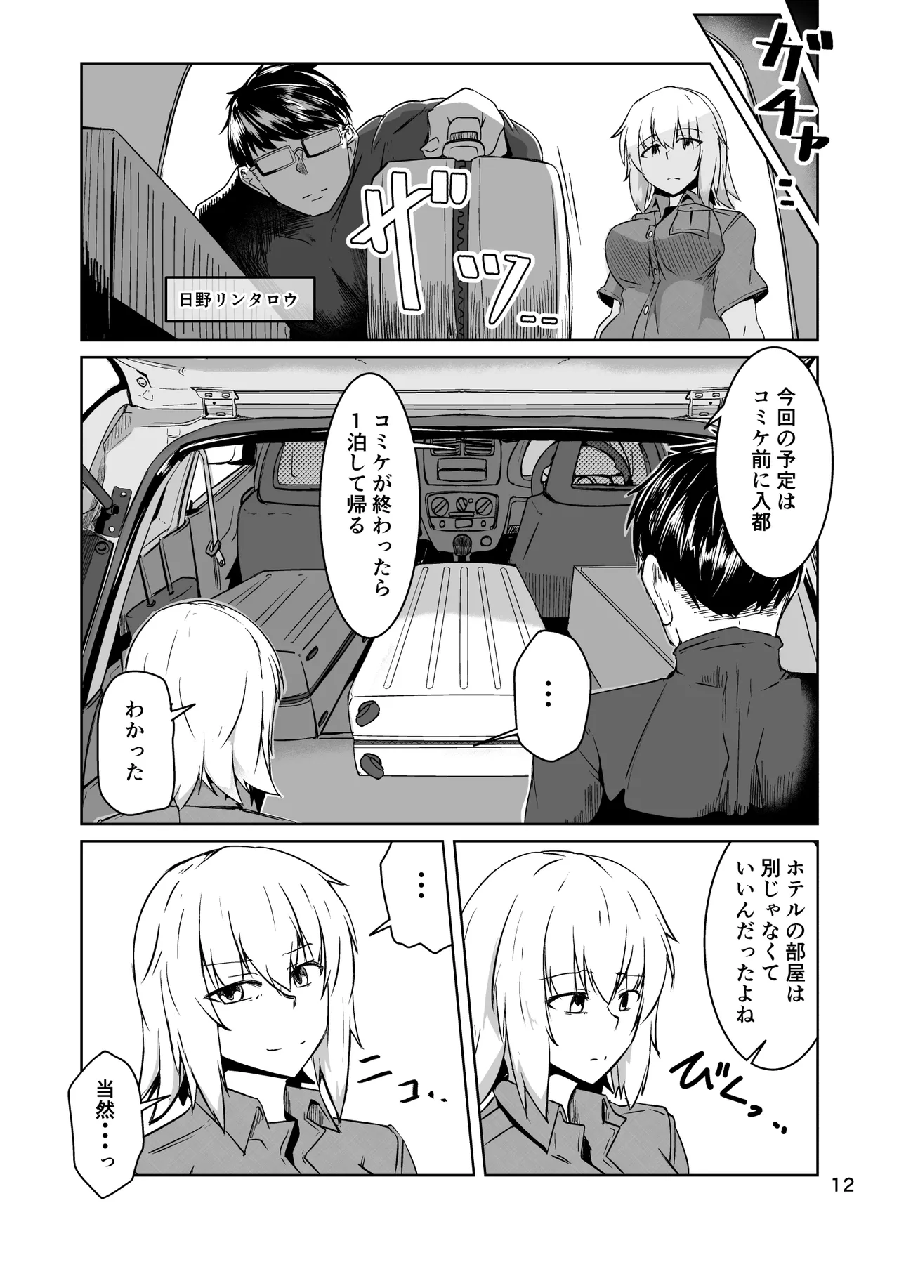 コスプレ売り子のオトモダチ 第5話：オトモダチから - page12