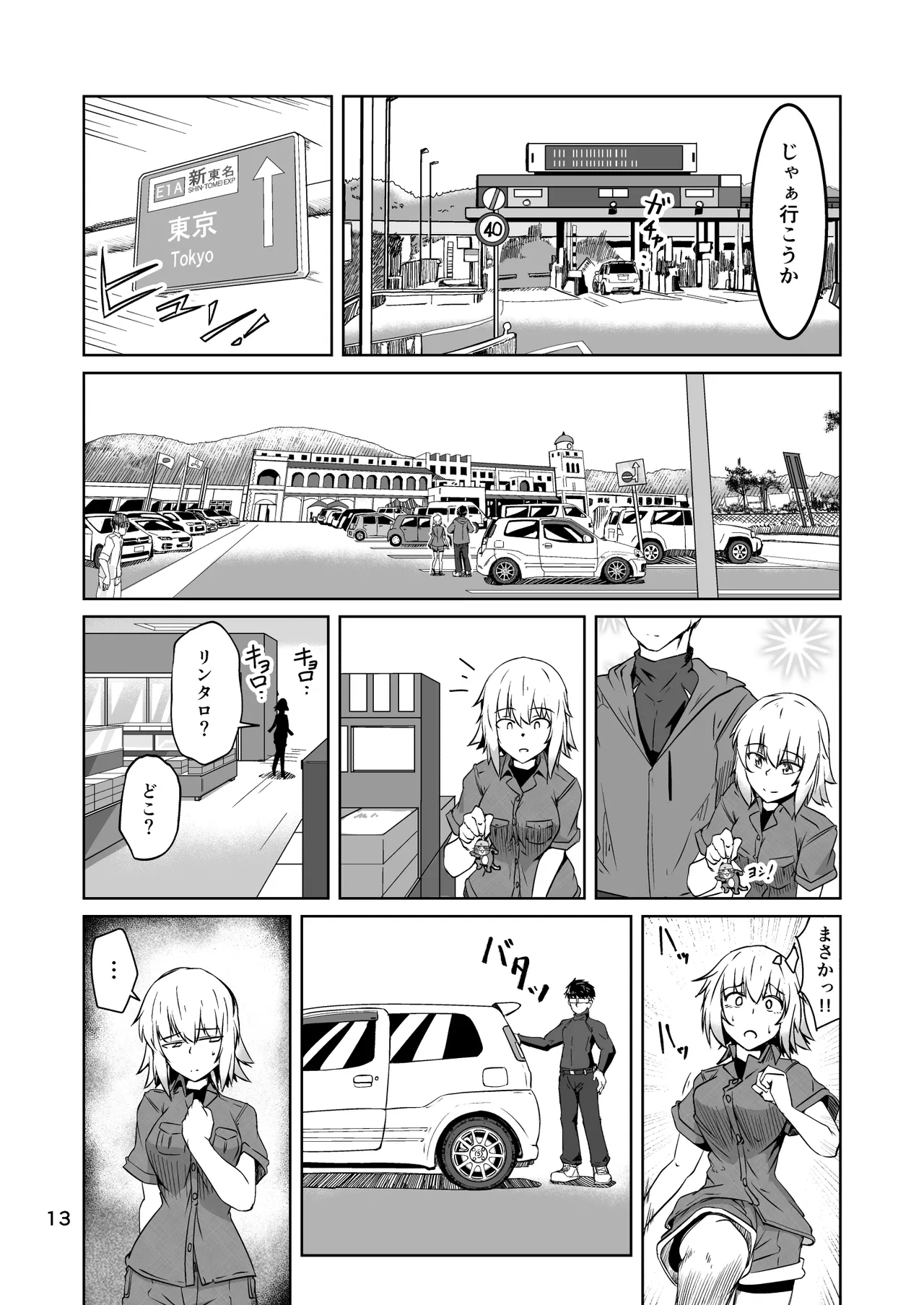 コスプレ売り子のオトモダチ 第5話：オトモダチから - page13