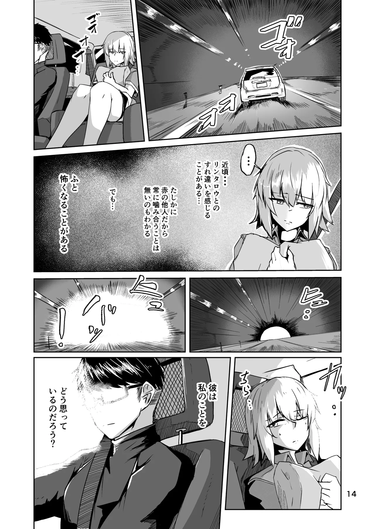 コスプレ売り子のオトモダチ 第5話：オトモダチから - page14