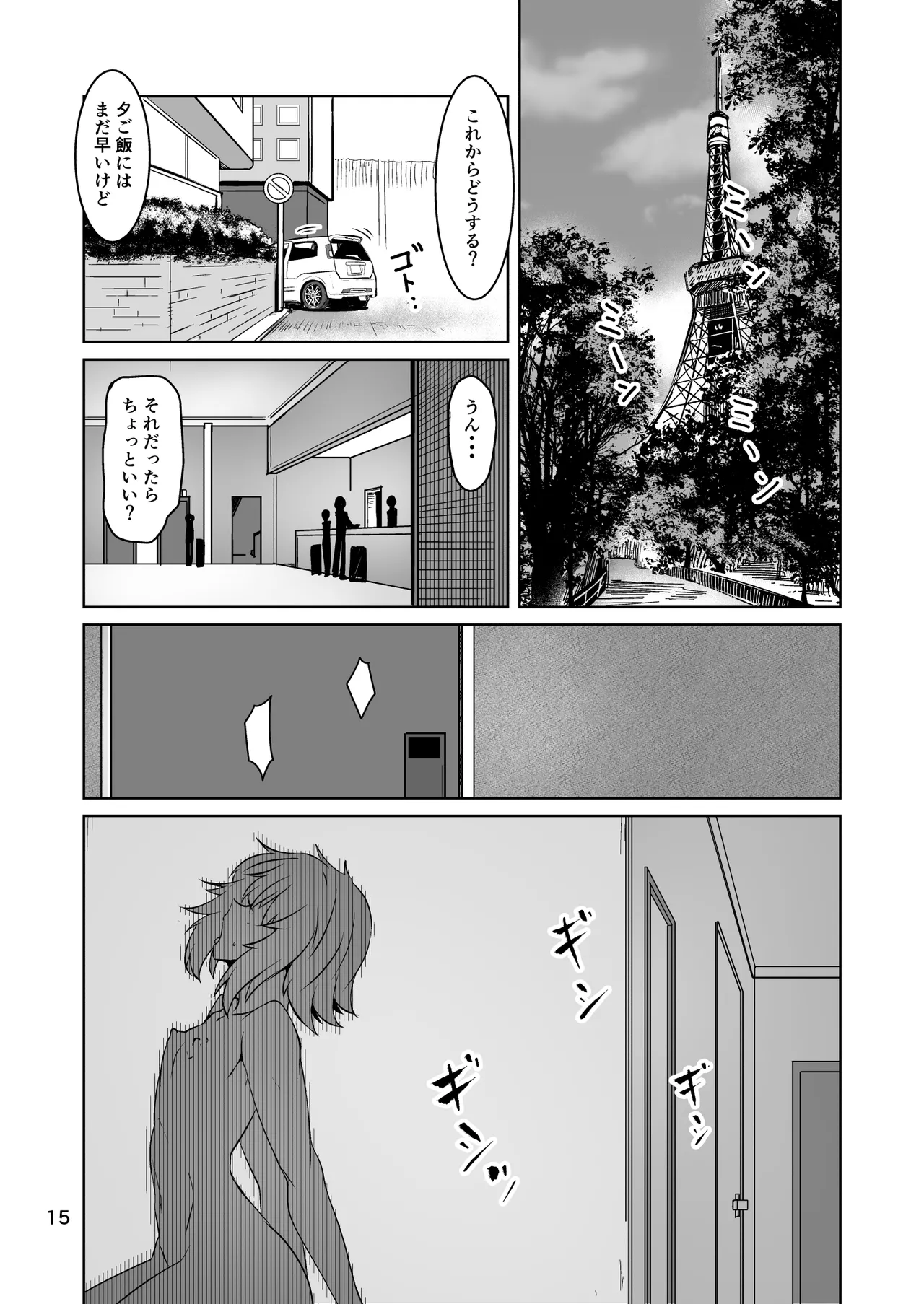 コスプレ売り子のオトモダチ 第5話：オトモダチから - page15