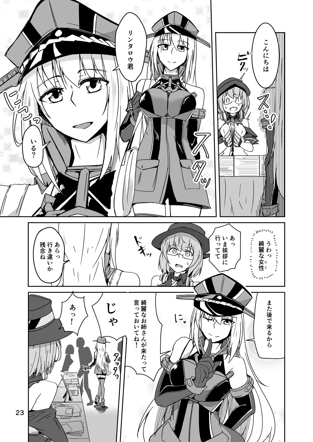 コスプレ売り子のオトモダチ 第5話：オトモダチから - page23