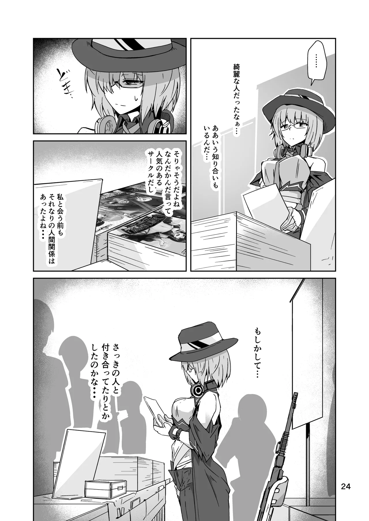 コスプレ売り子のオトモダチ 第5話：オトモダチから - page24