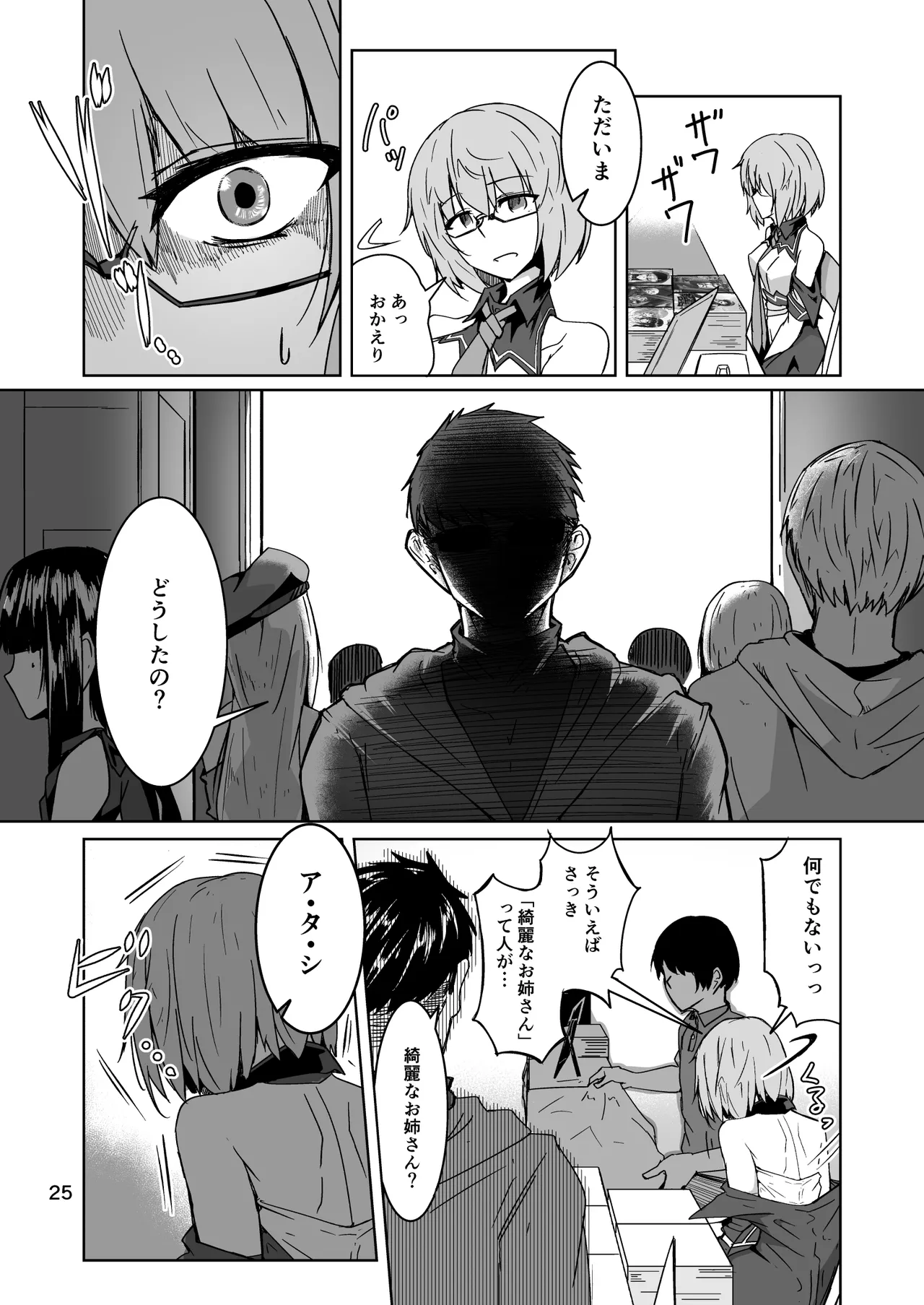 コスプレ売り子のオトモダチ 第5話：オトモダチから - page25