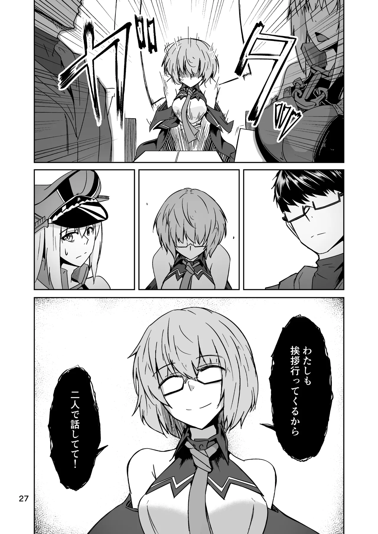 コスプレ売り子のオトモダチ 第5話：オトモダチから - page27