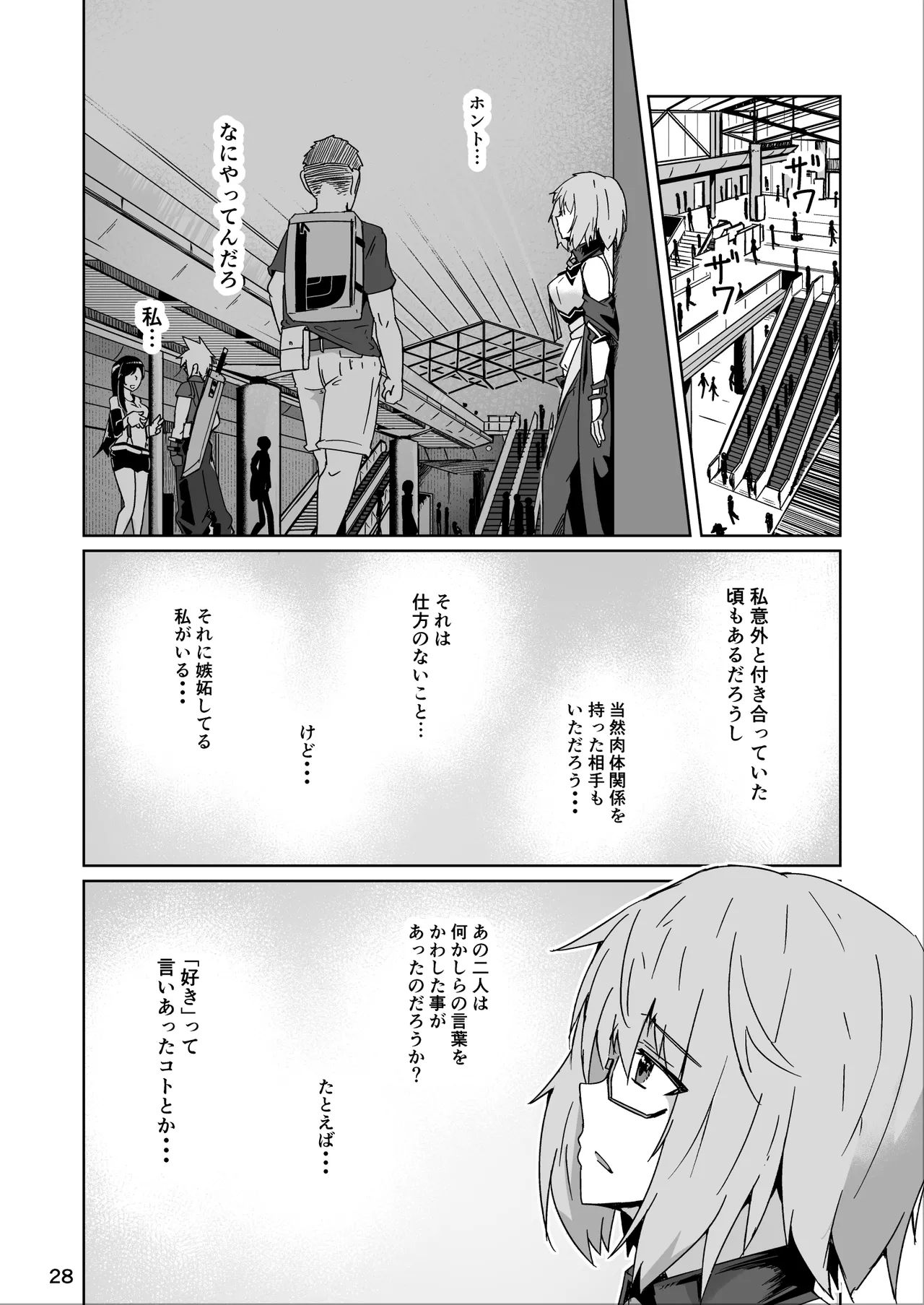 コスプレ売り子のオトモダチ 第5話：オトモダチから - page28