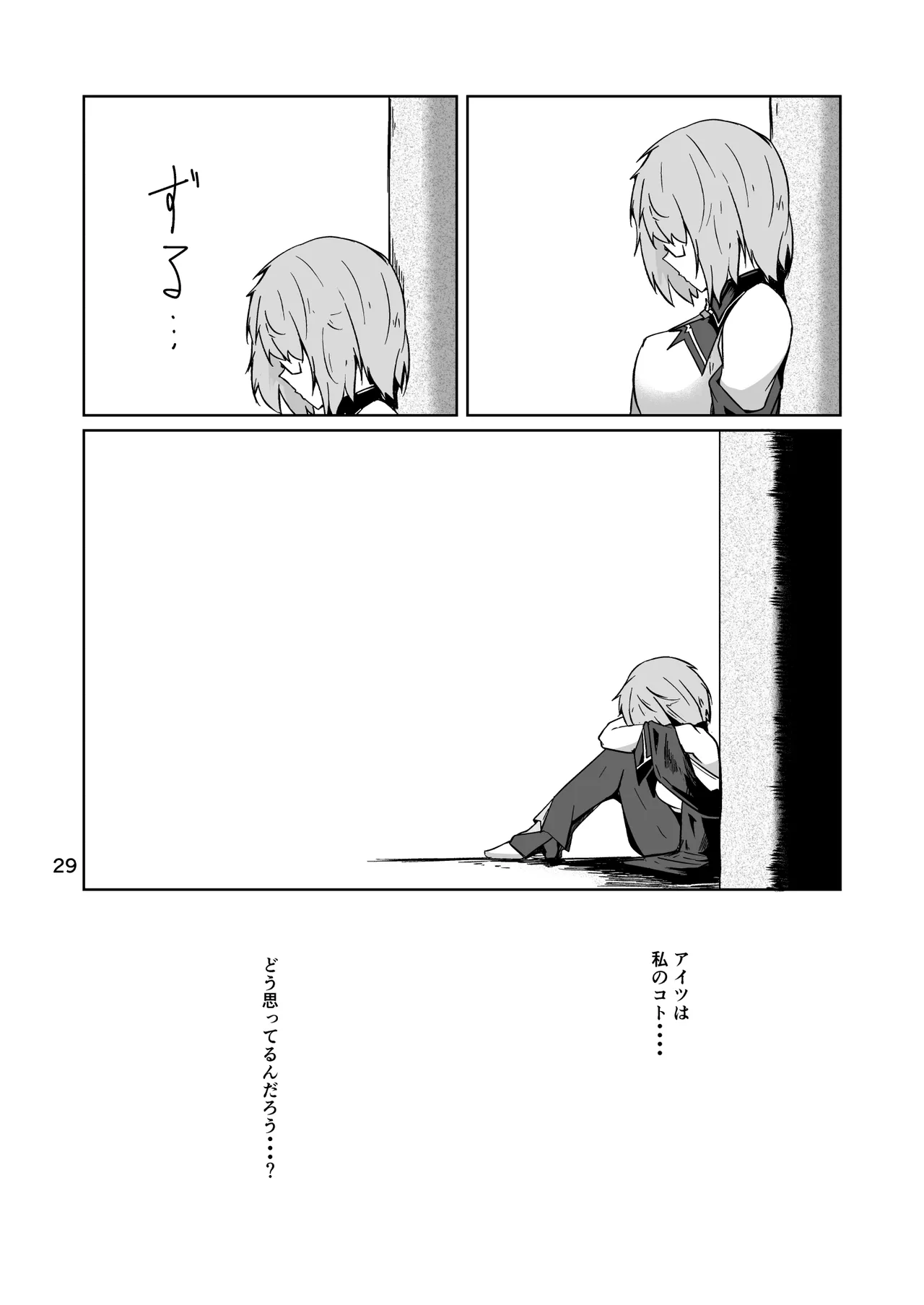 コスプレ売り子のオトモダチ 第5話：オトモダチから - page29