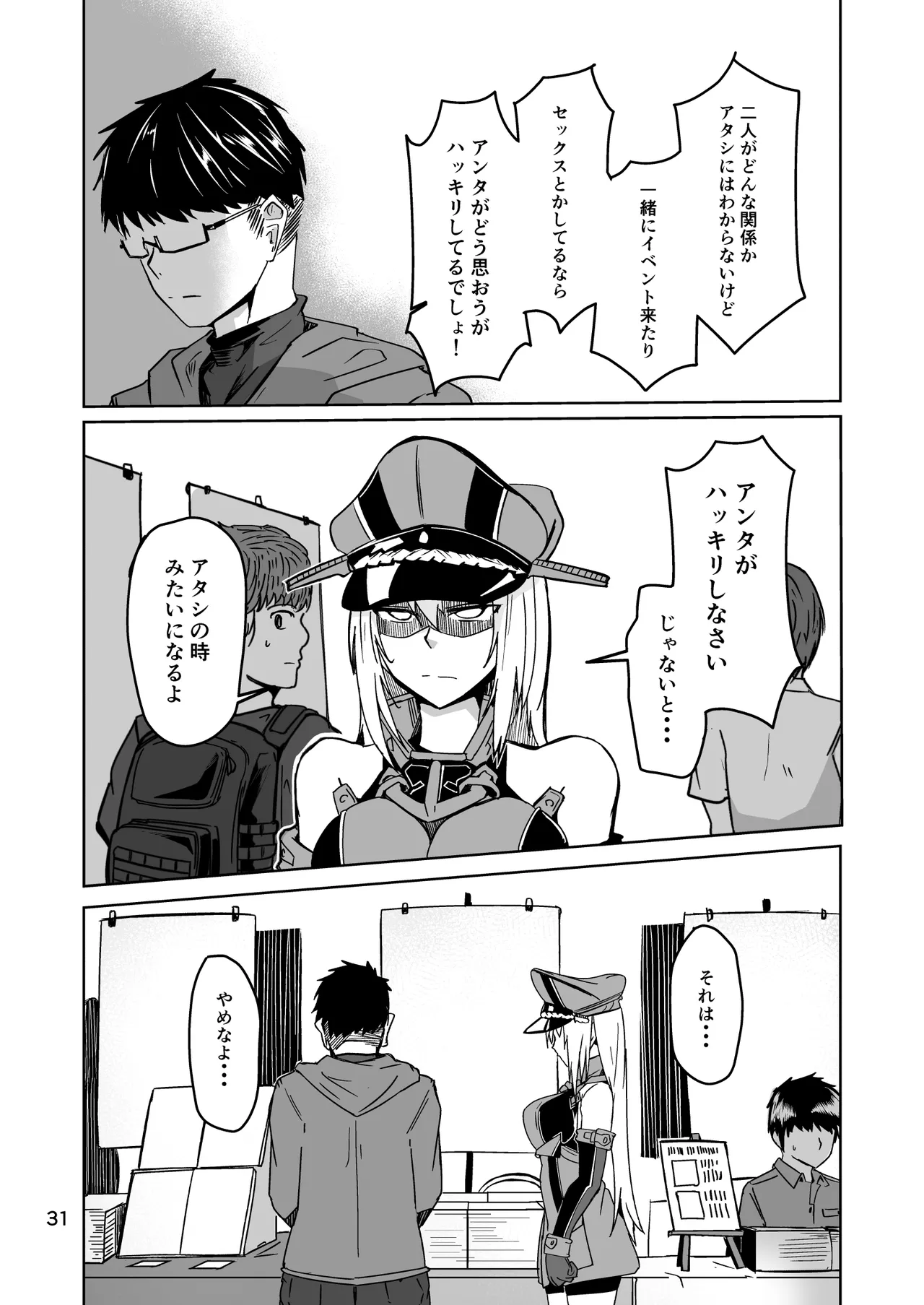 コスプレ売り子のオトモダチ 第5話：オトモダチから - page31