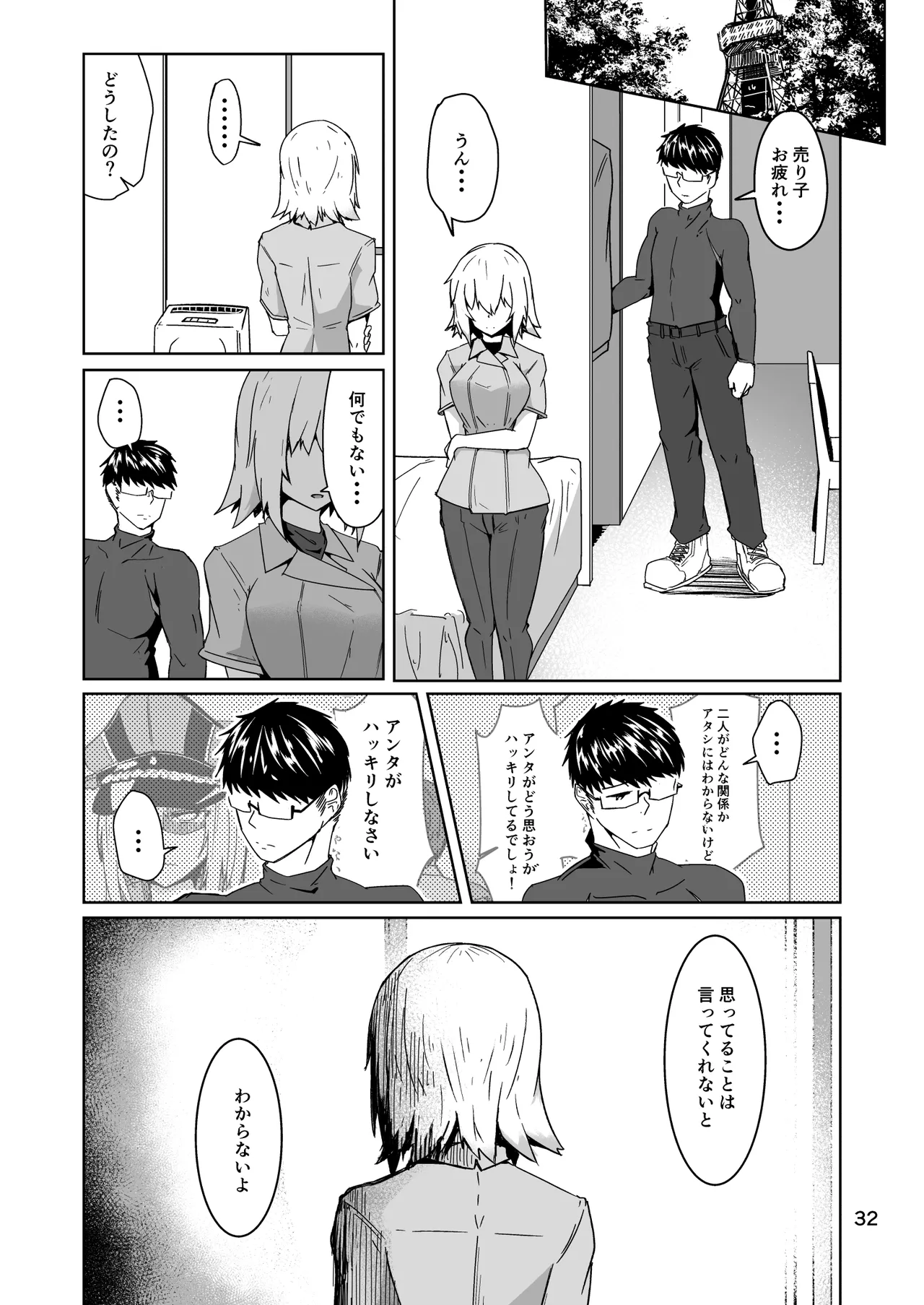 コスプレ売り子のオトモダチ 第5話：オトモダチから - page32