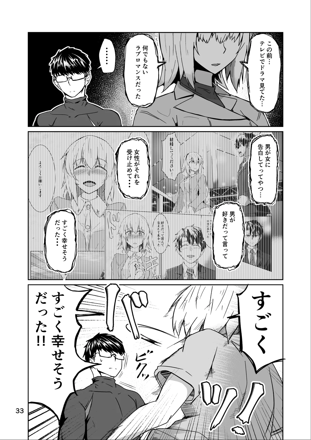 コスプレ売り子のオトモダチ 第5話：オトモダチから - page33