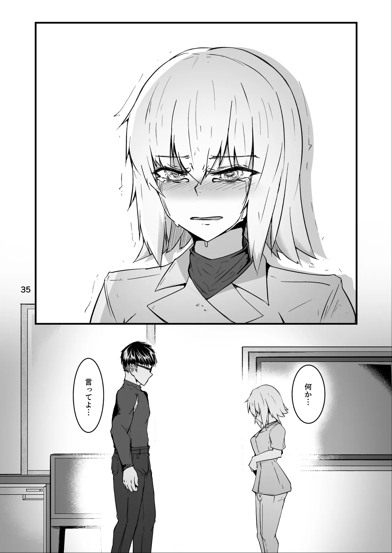 コスプレ売り子のオトモダチ 第5話：オトモダチから - page35