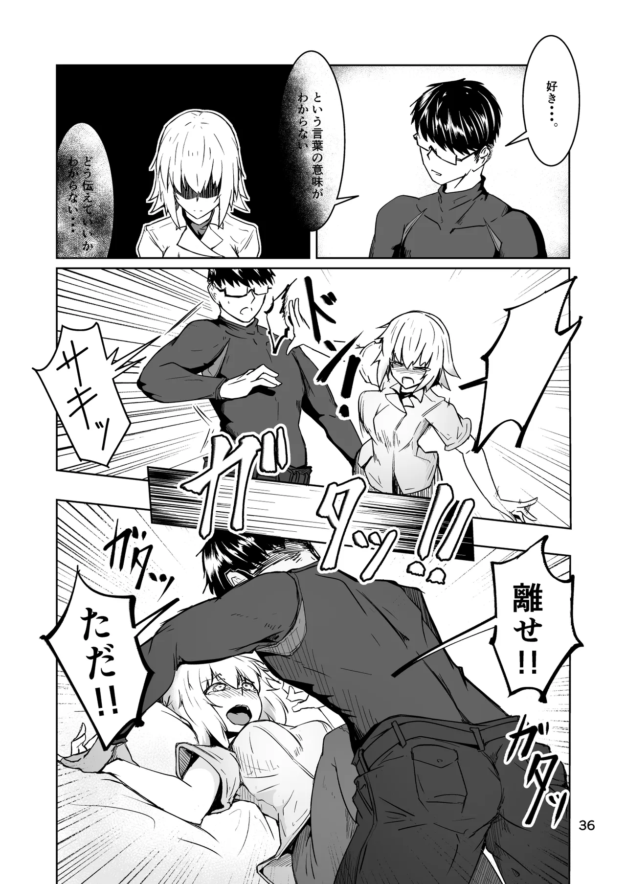 コスプレ売り子のオトモダチ 第5話：オトモダチから - page36