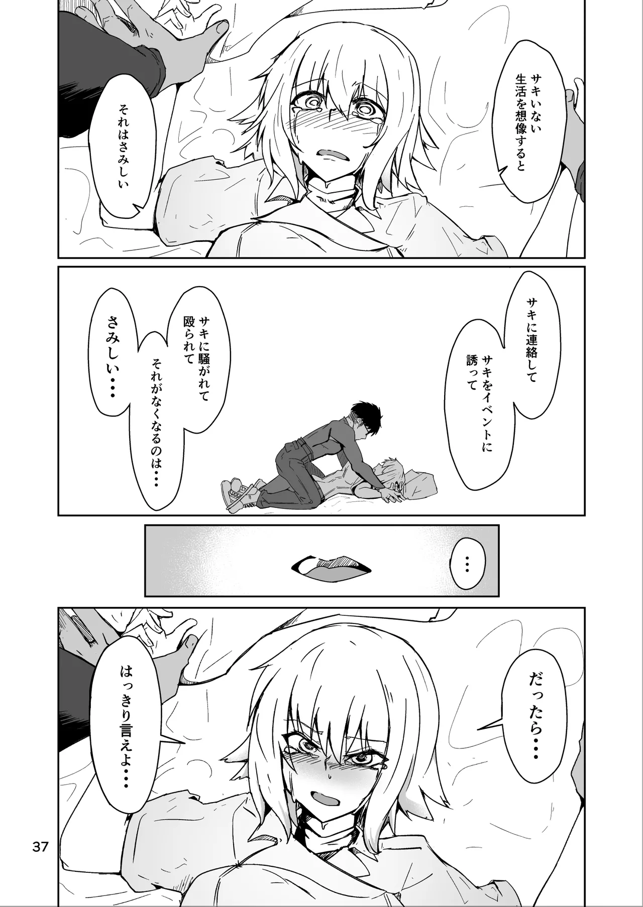 コスプレ売り子のオトモダチ 第5話：オトモダチから - page37