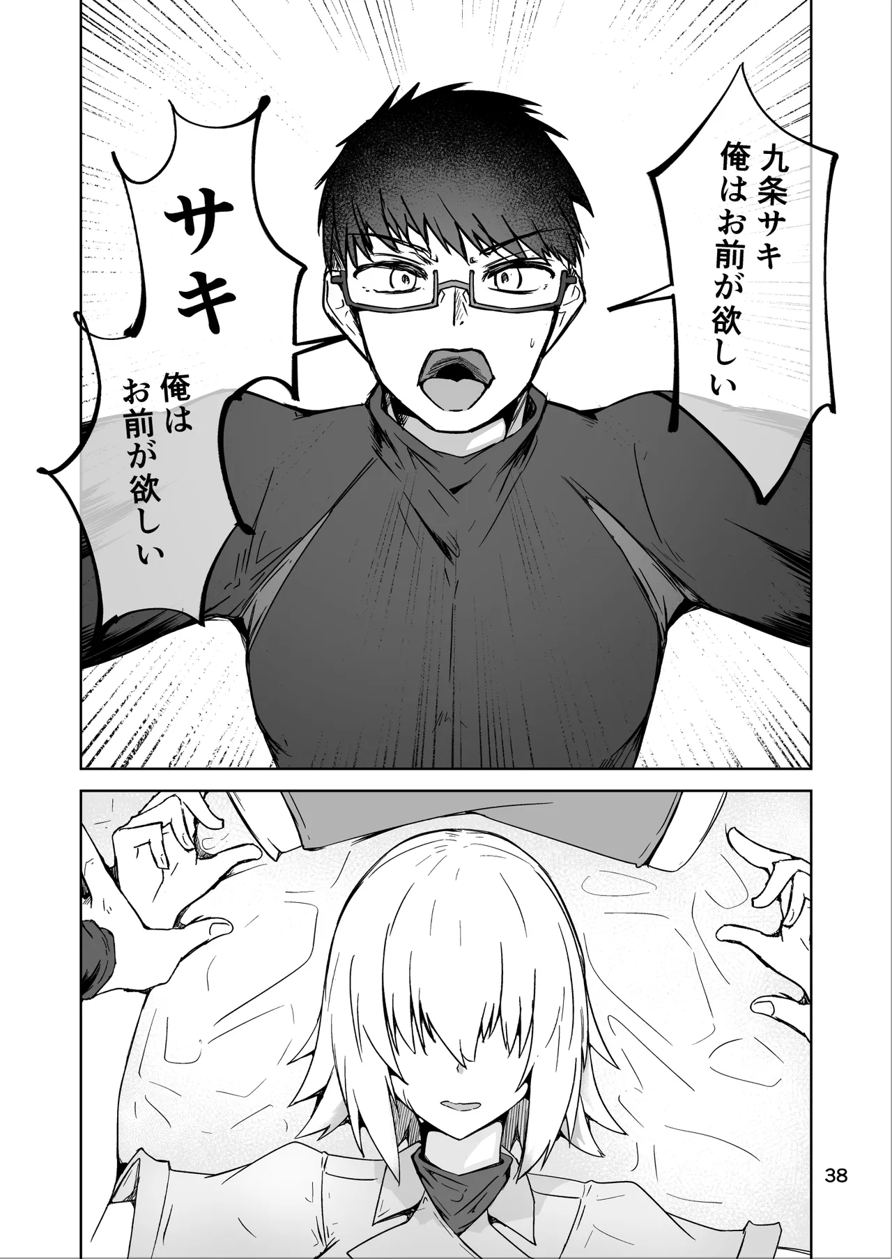 コスプレ売り子のオトモダチ 第5話：オトモダチから - page38