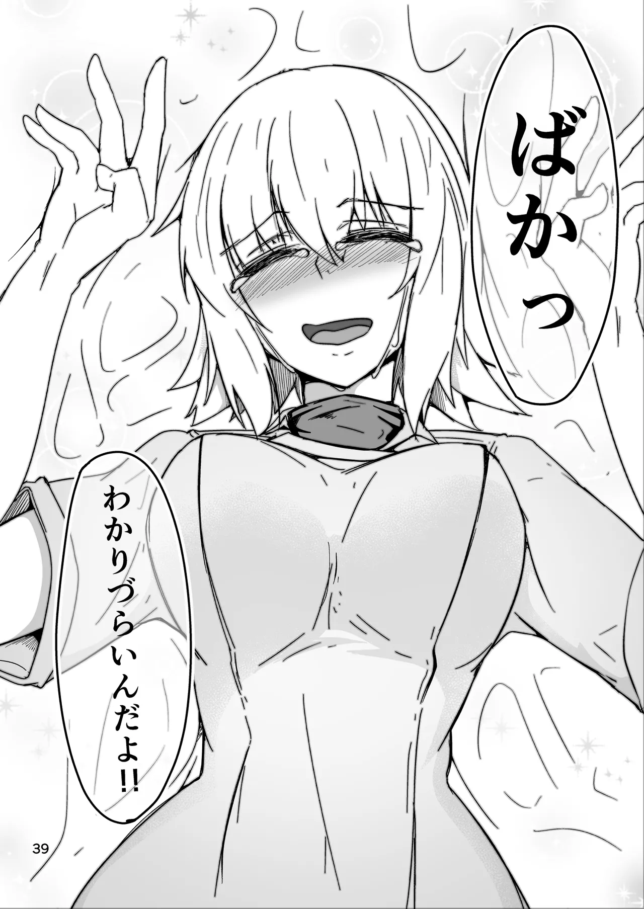 コスプレ売り子のオトモダチ 第5話：オトモダチから - page39