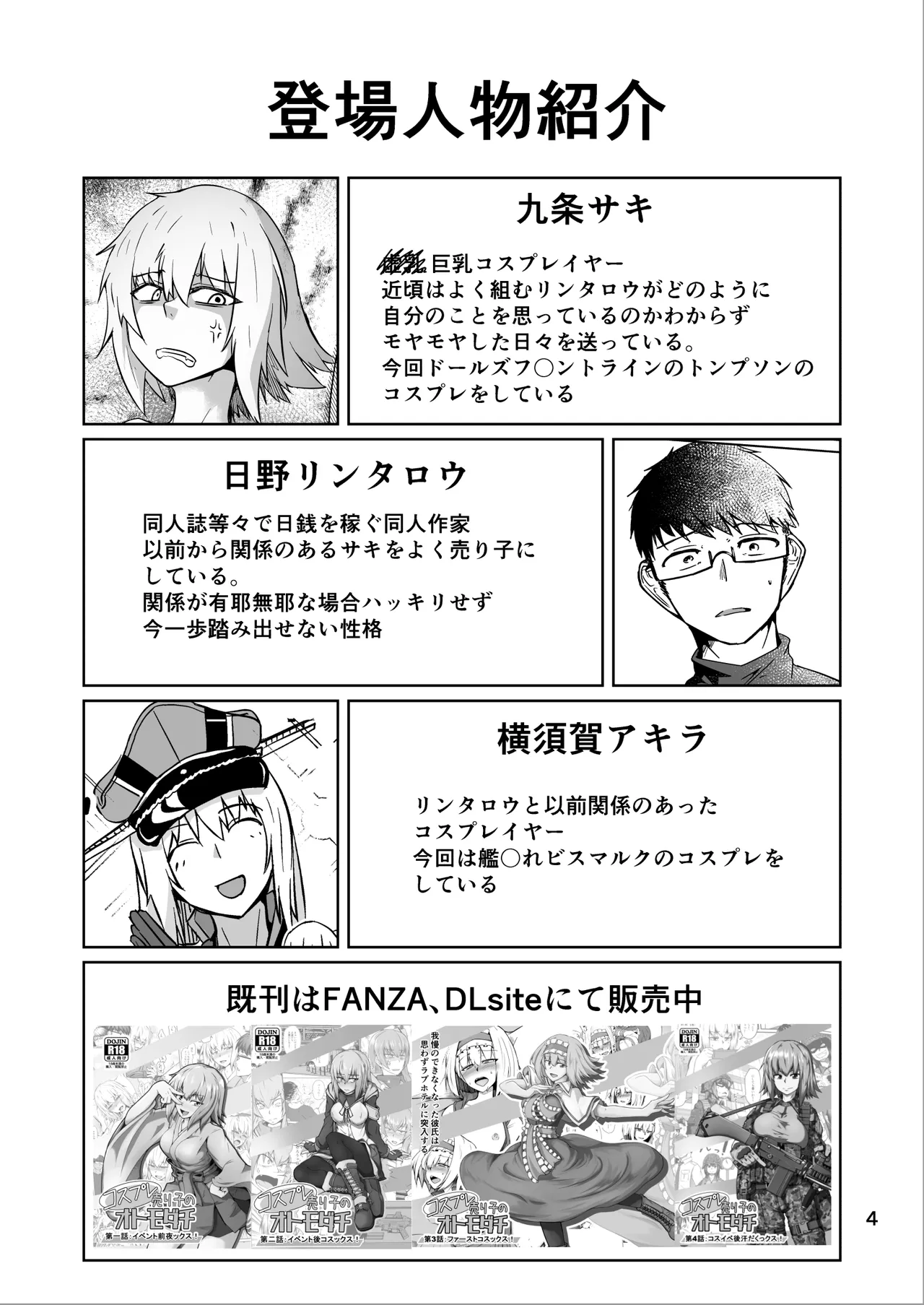 コスプレ売り子のオトモダチ 第5話：オトモダチから - page4