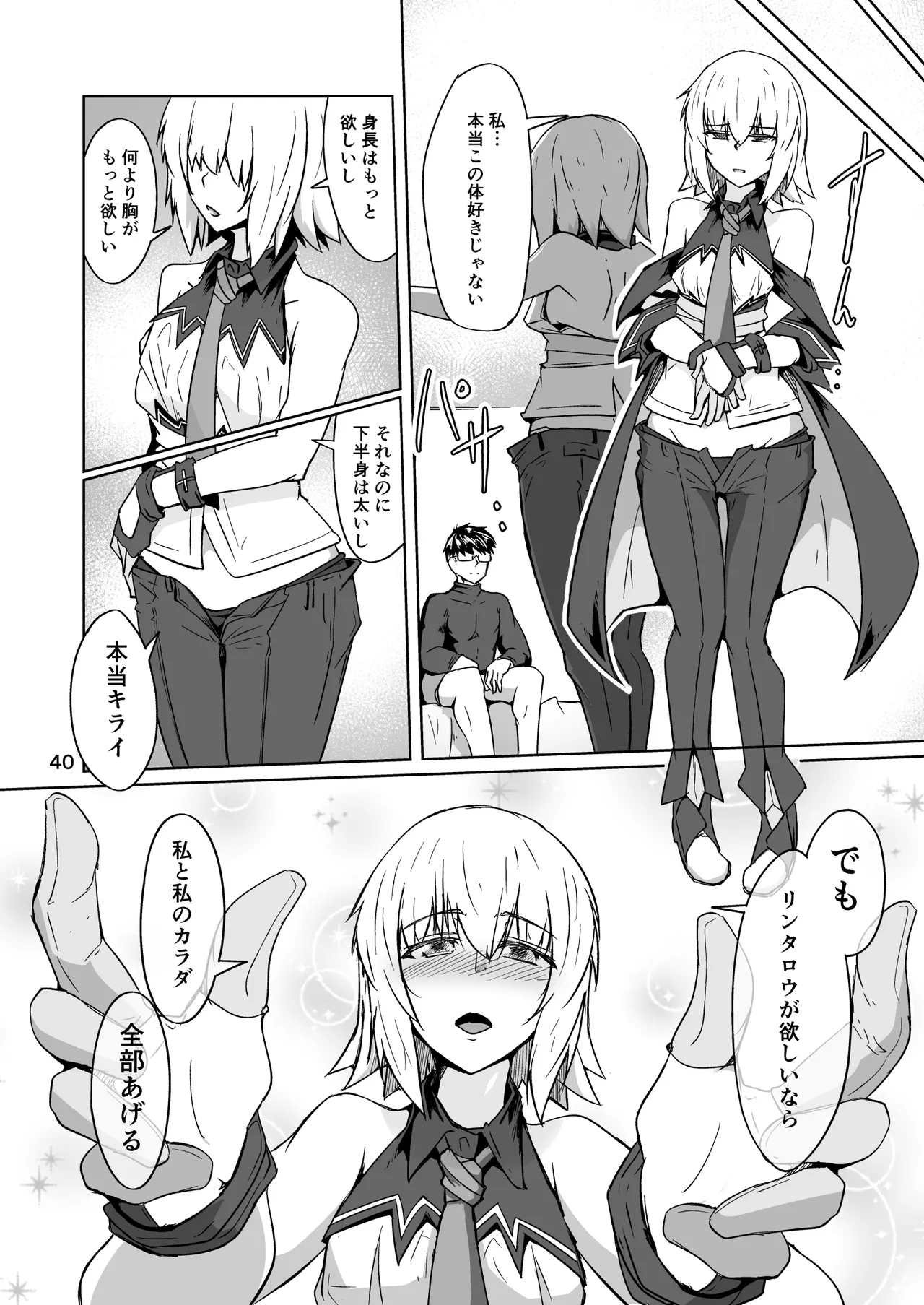 コスプレ売り子のオトモダチ 第5話：オトモダチから - page40