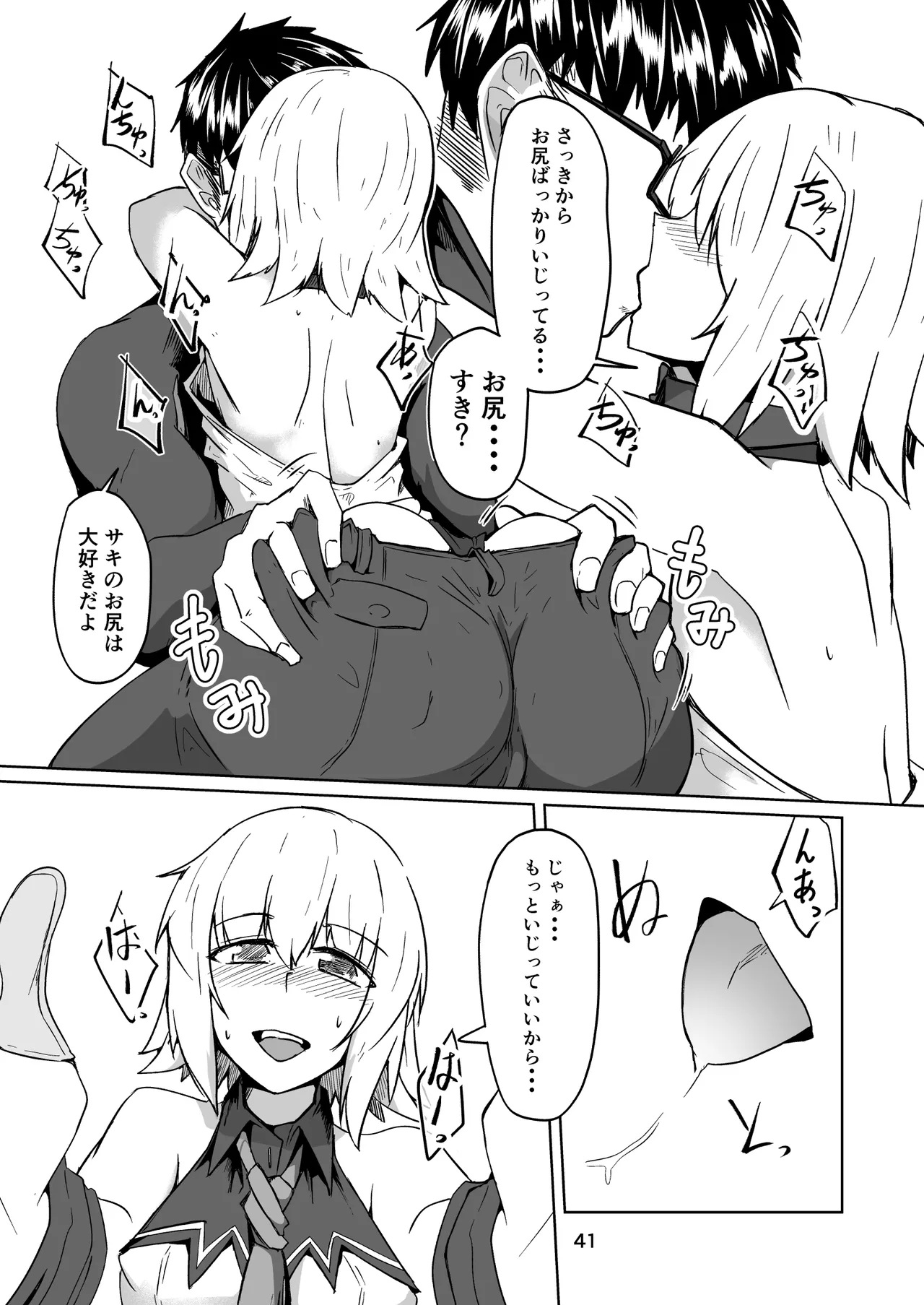 コスプレ売り子のオトモダチ 第5話：オトモダチから - page41