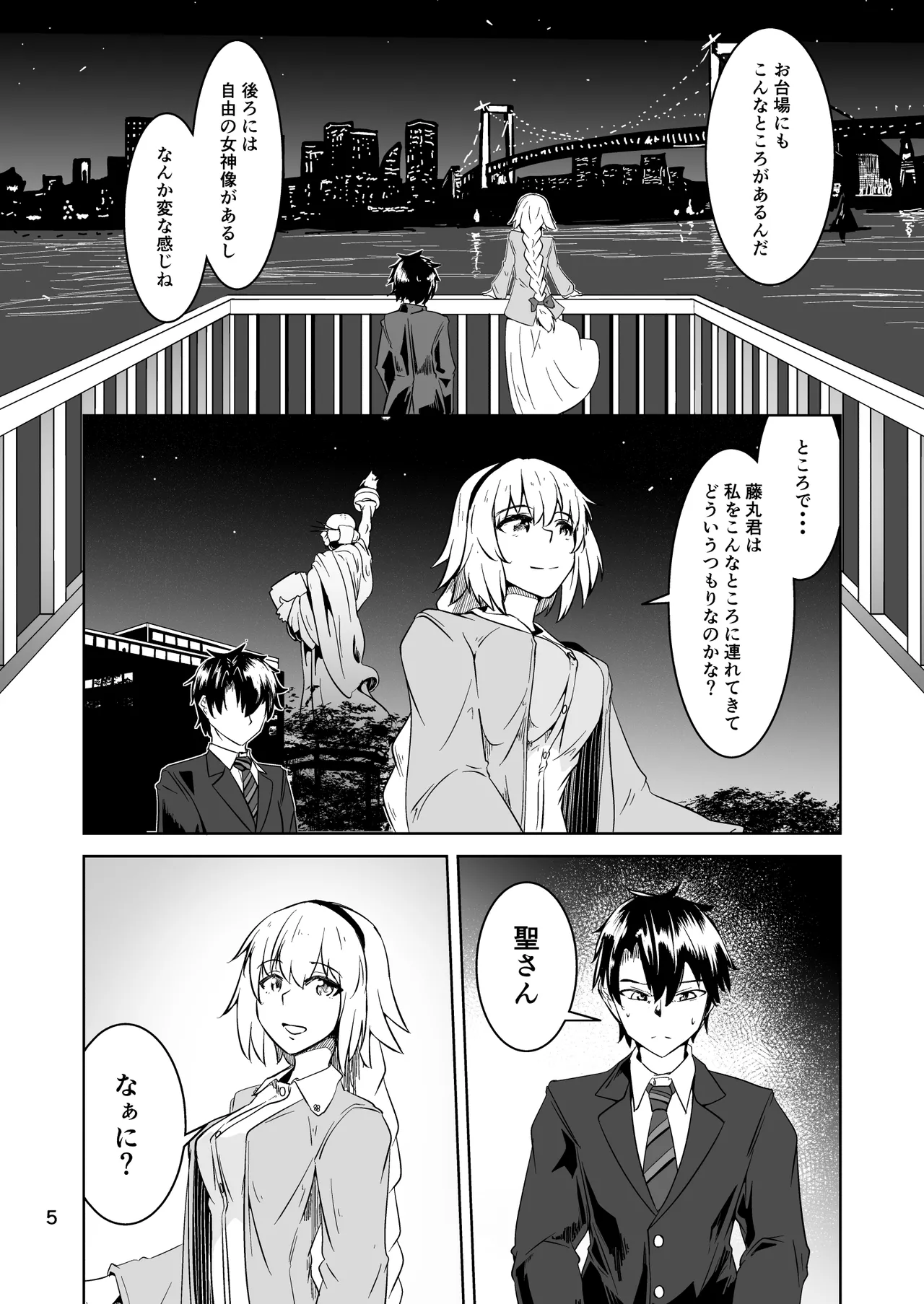 コスプレ売り子のオトモダチ 第5話：オトモダチから - page5
