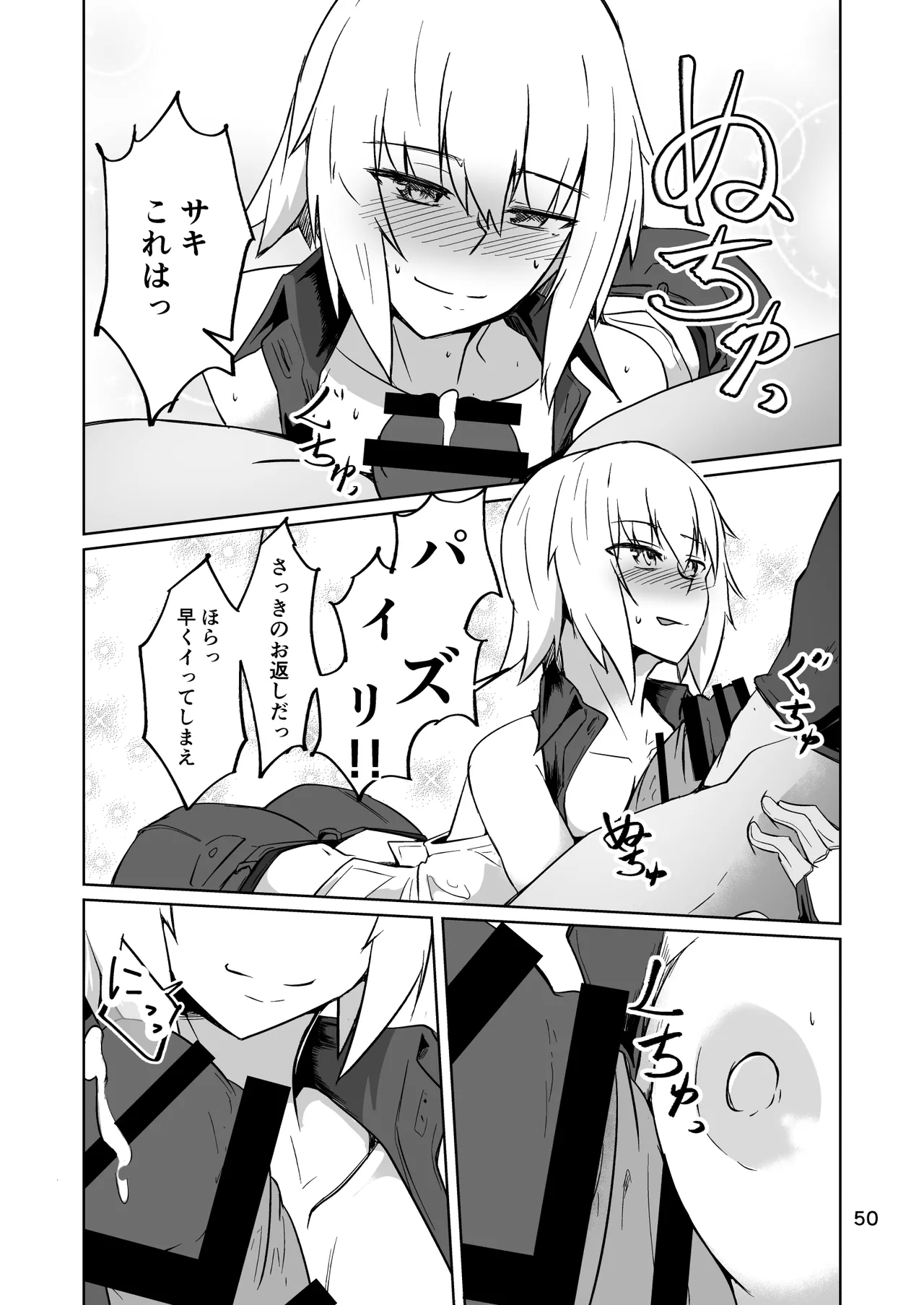 コスプレ売り子のオトモダチ 第5話：オトモダチから - page50