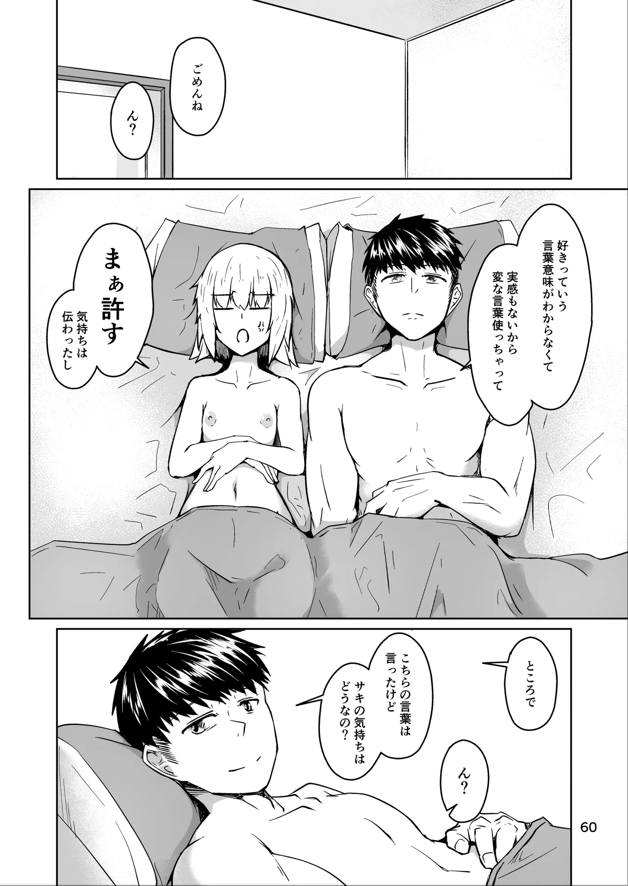 コスプレ売り子のオトモダチ 第5話：オトモダチから - page60