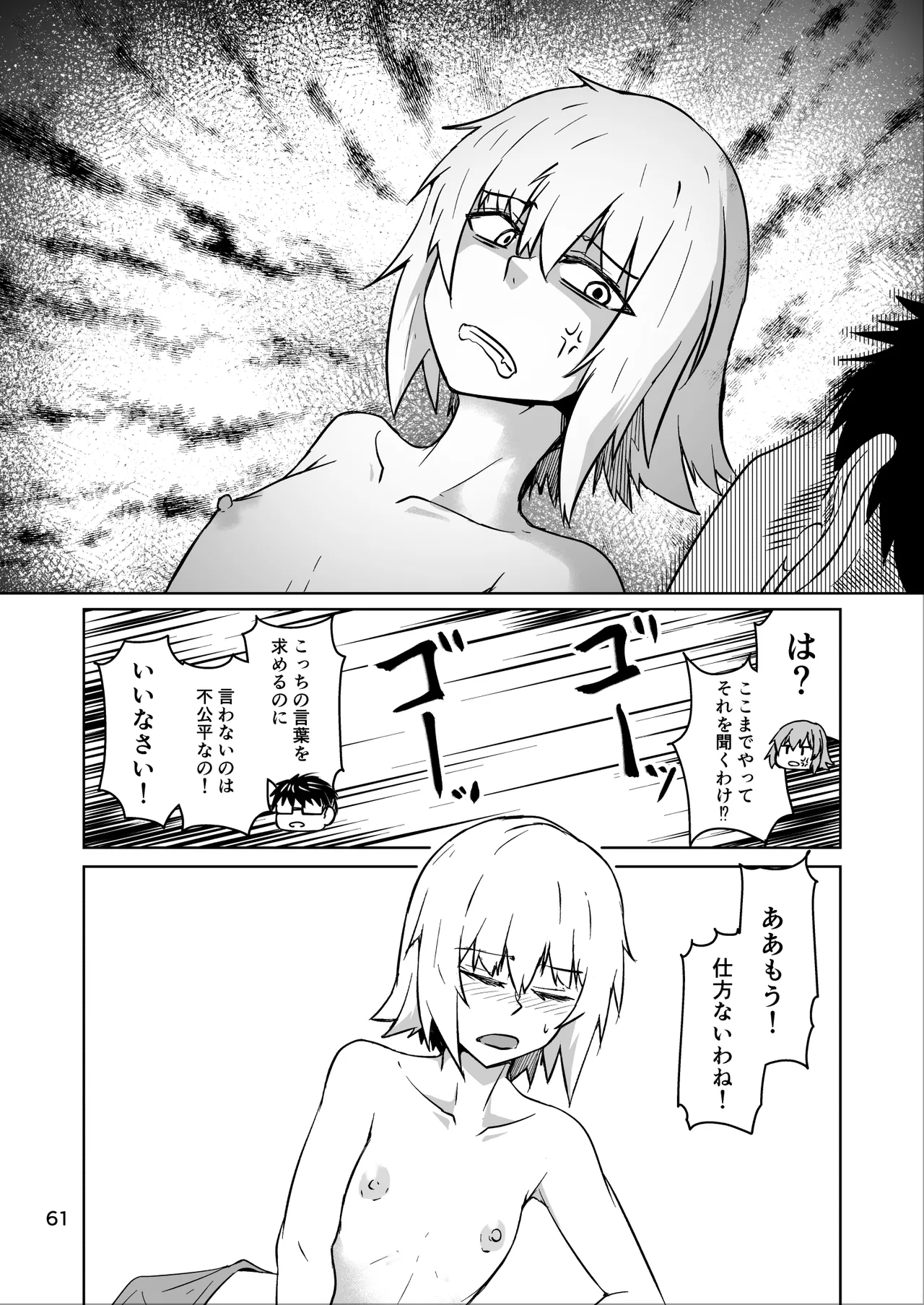 コスプレ売り子のオトモダチ 第5話：オトモダチから - page61